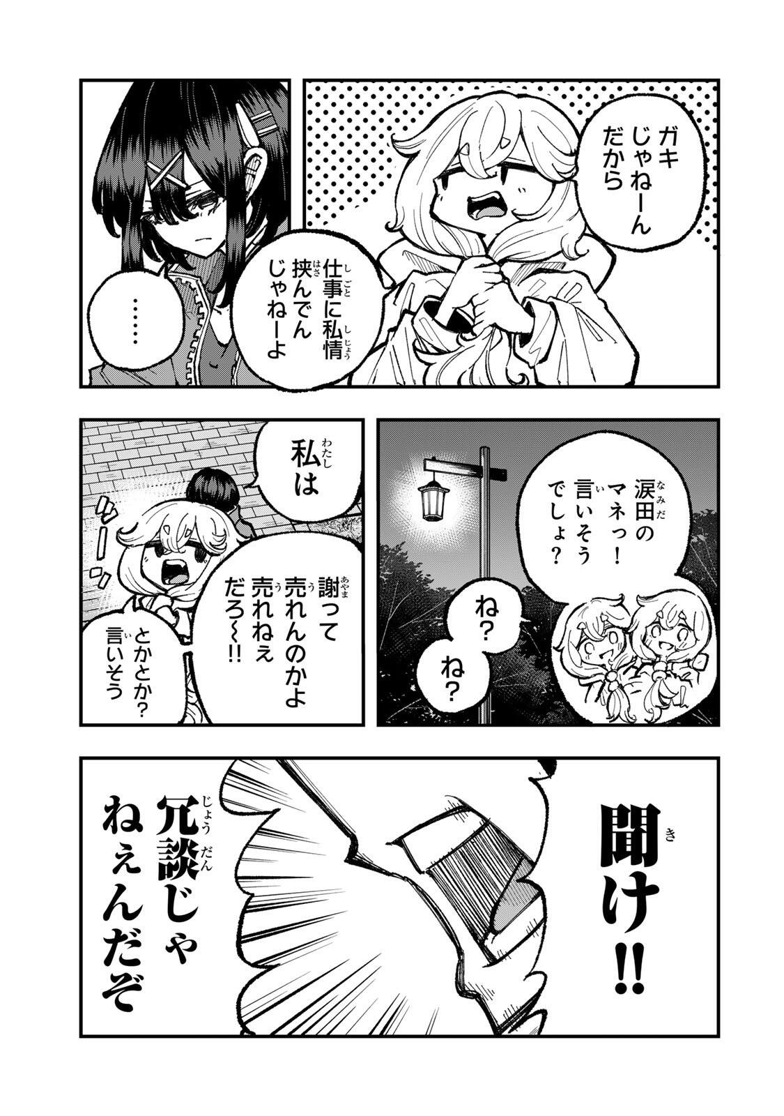 Naru Thunder Chapter 28 3ページ