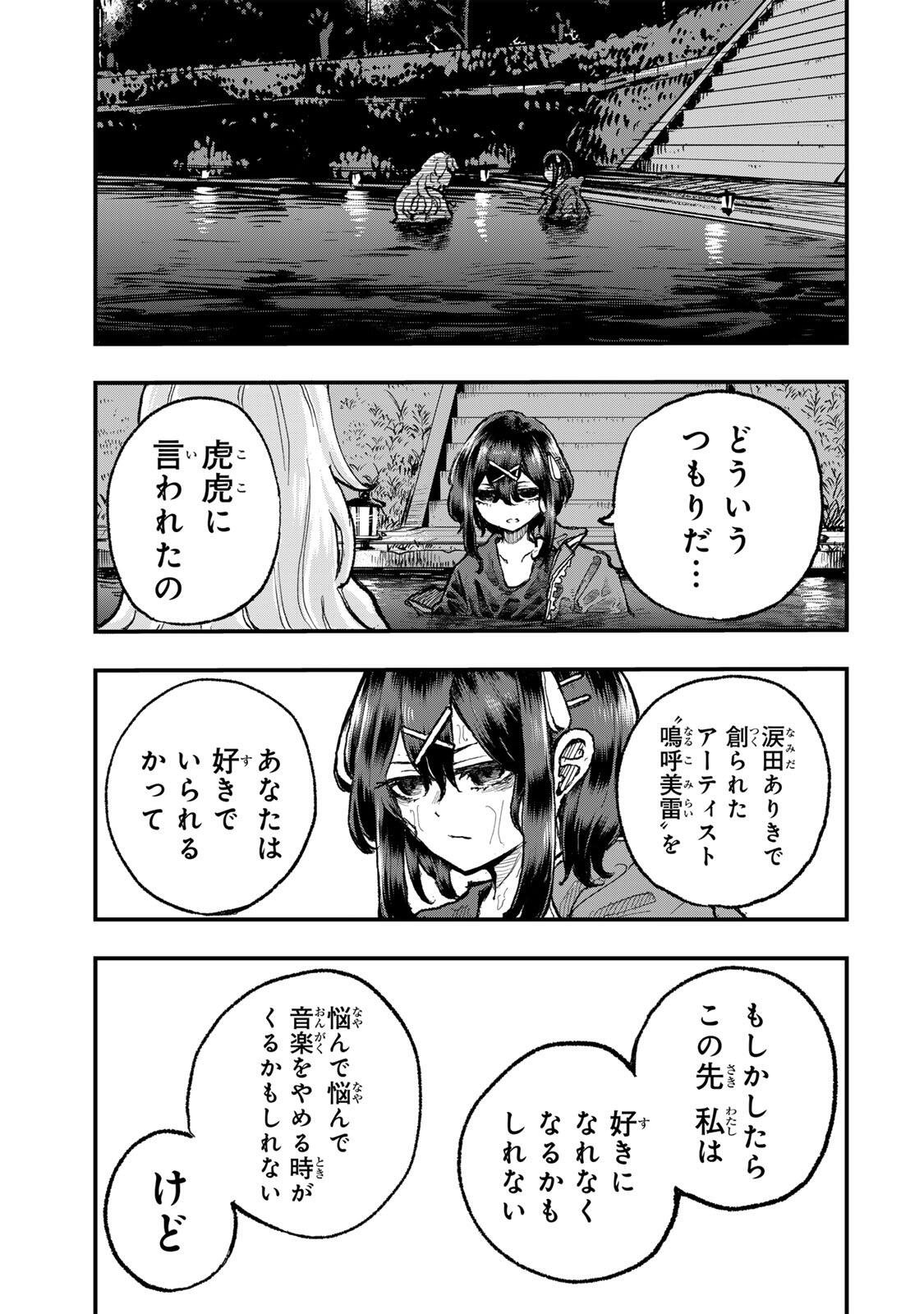 Naru Thunder Chapter 28 9ページ