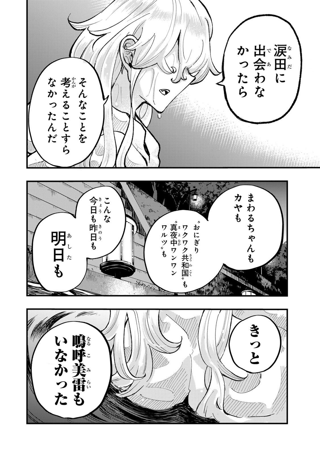 Naru Thunder Chapter 28 10ページ