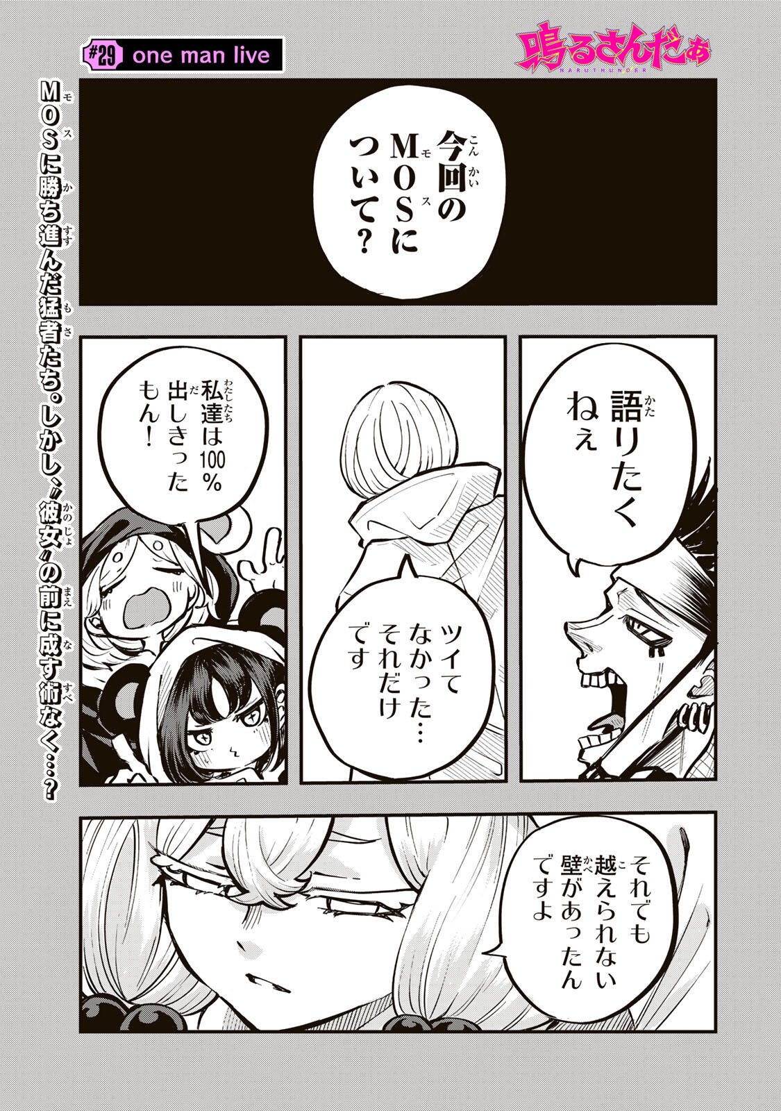 Naru Thunder Chapter 29 1ページ