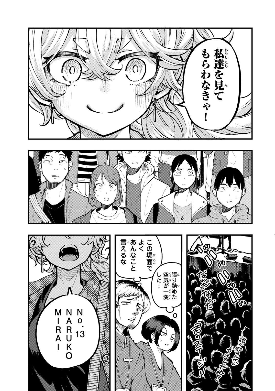 Naru Thunder Chapter 29 17ページ