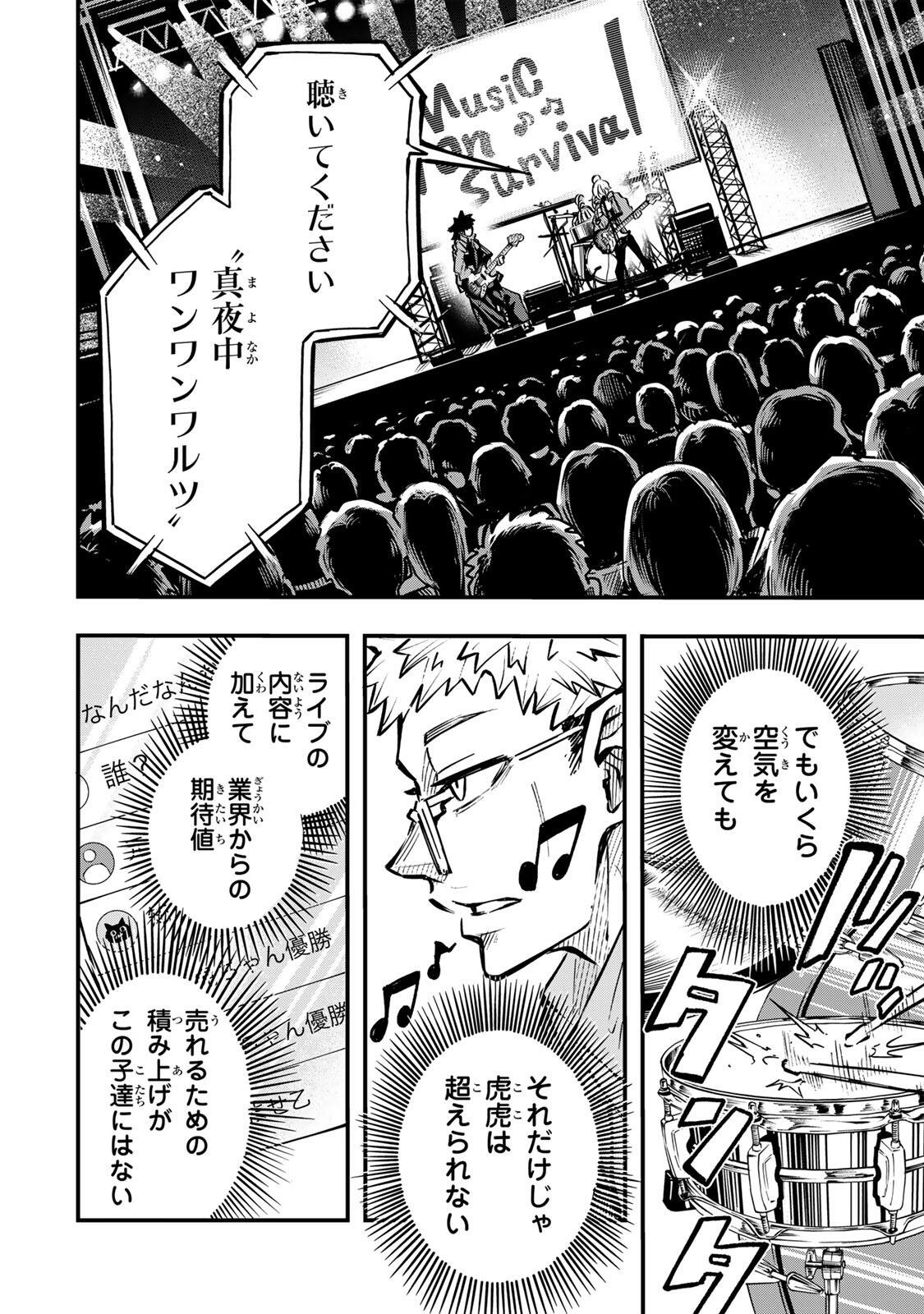 Naru Thunder Chapter 29 18ページ