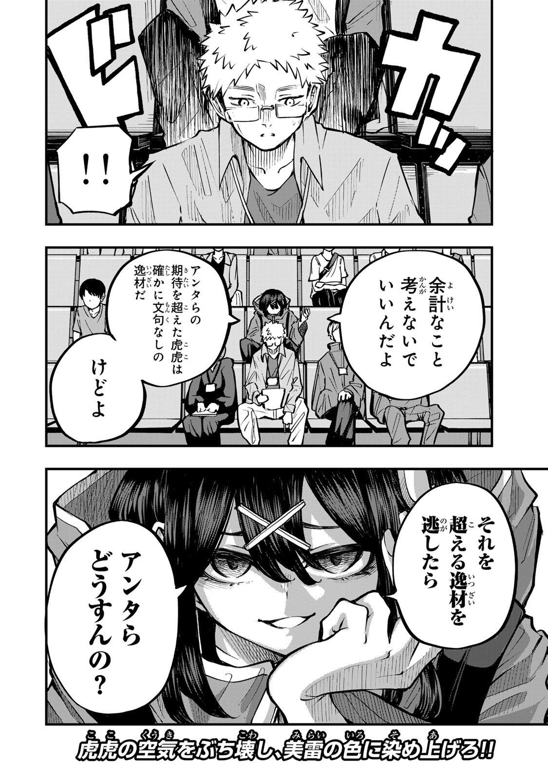 Naru Thunder Chapter 29 20ページ