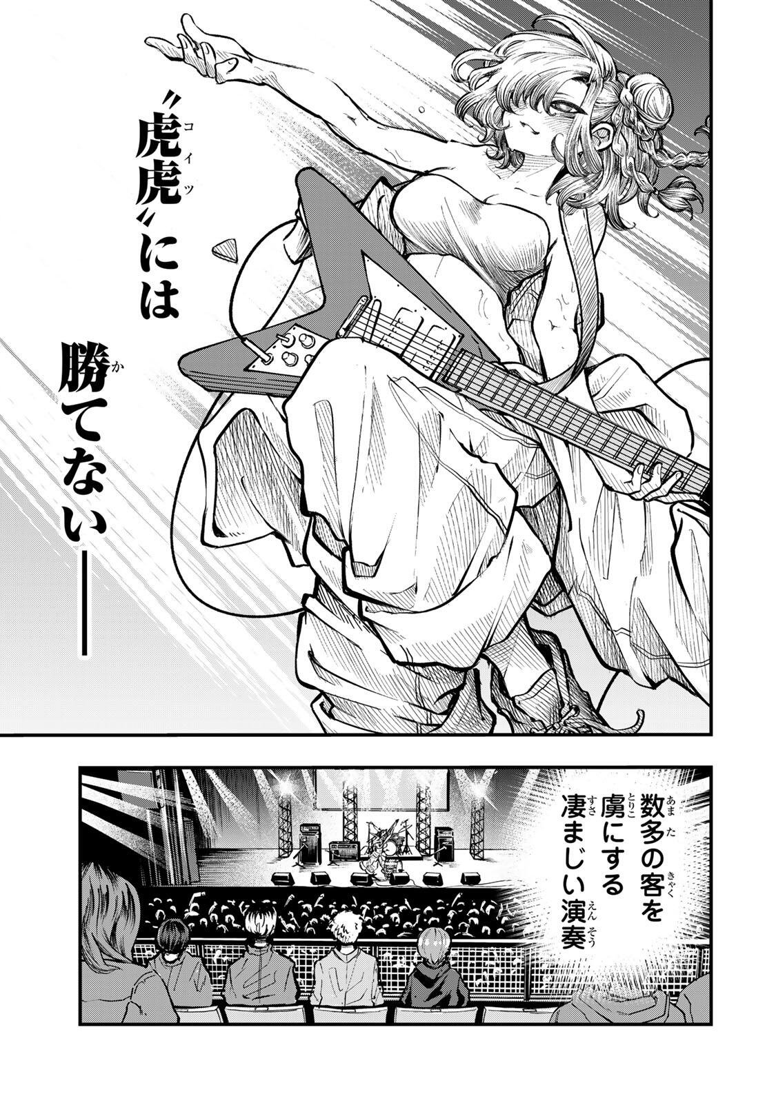 Naru Thunder Chapter 29 9ページ