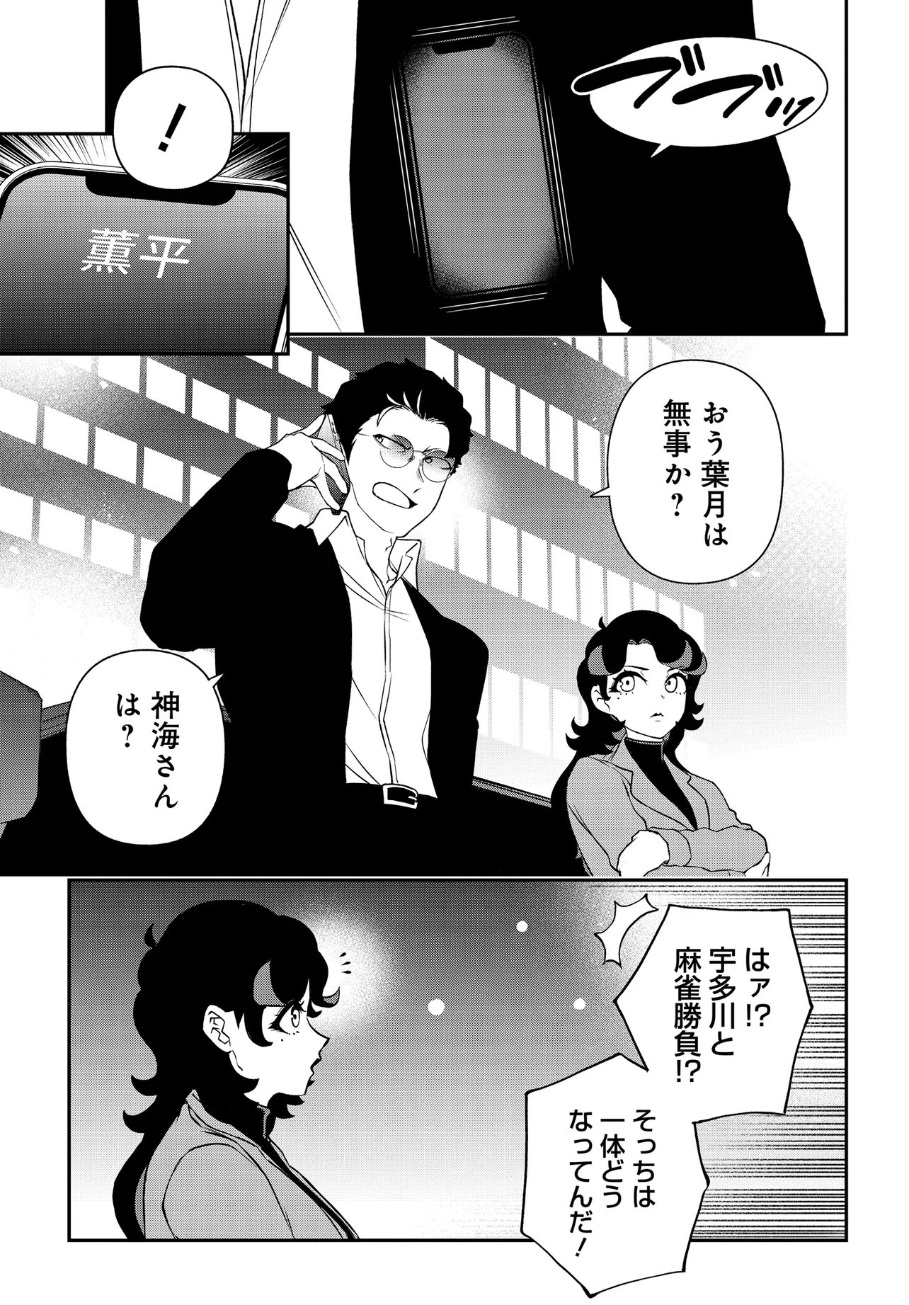 Ura Manga Girl: Watashi, Joshikousei dakedo Ura Shakai de Mahjong Shitemasu Chapter 17 1ページ