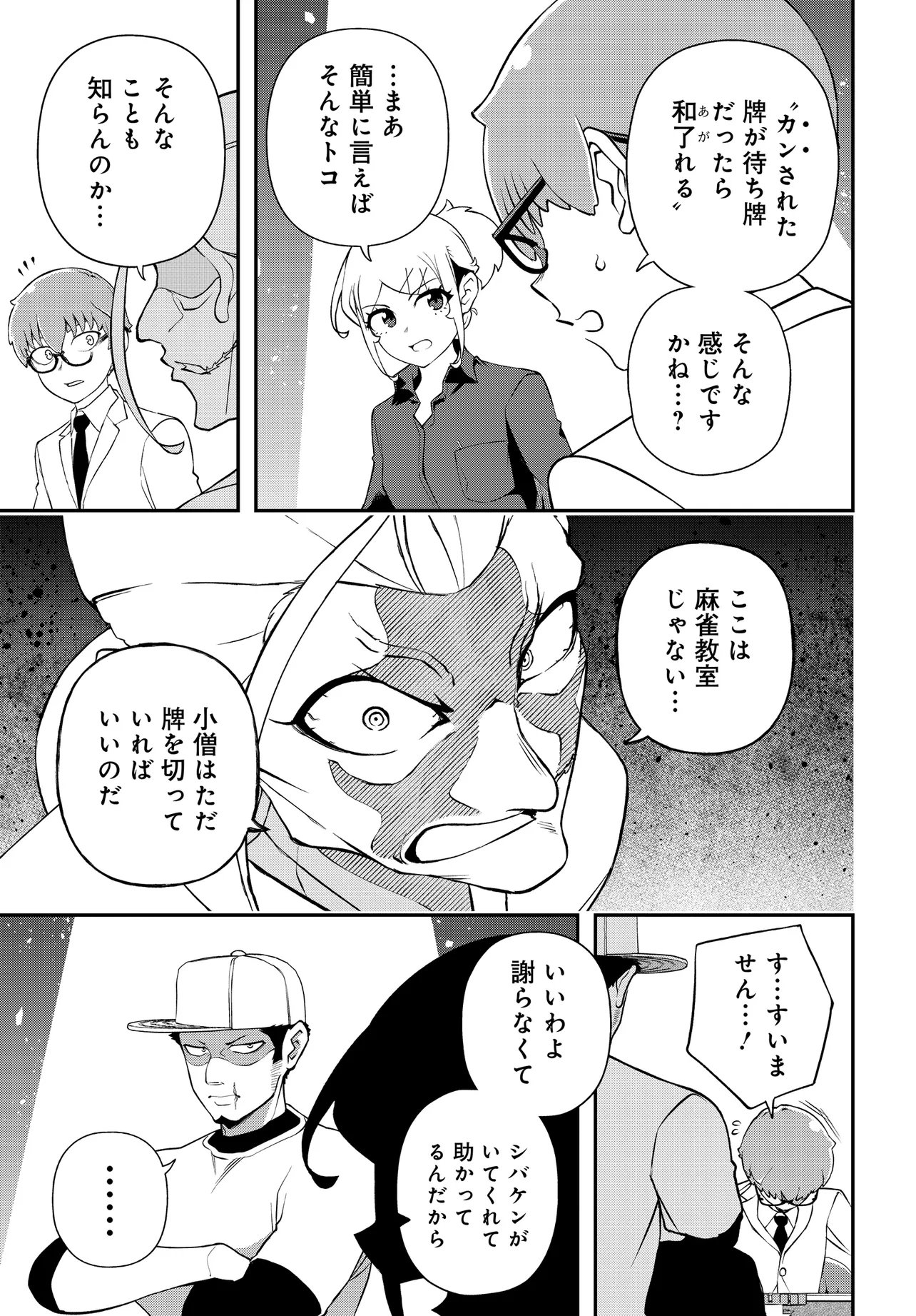 Ura Manga Girl: Watashi, Joshikousei dakedo Ura Shakai de Mahjong Shitemasu Chapter 17 11ページ