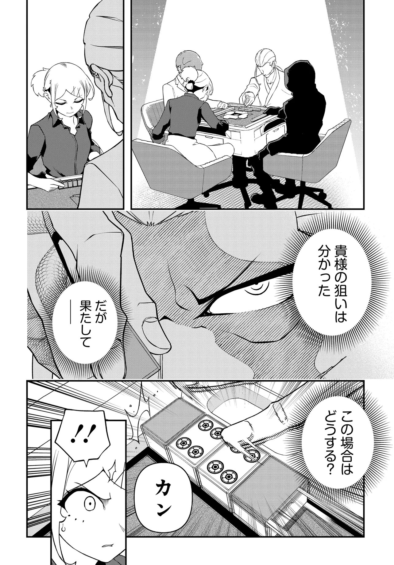 Ura Manga Girl: Watashi, Joshikousei dakedo Ura Shakai de Mahjong Shitemasu Chapter 17 12ページ