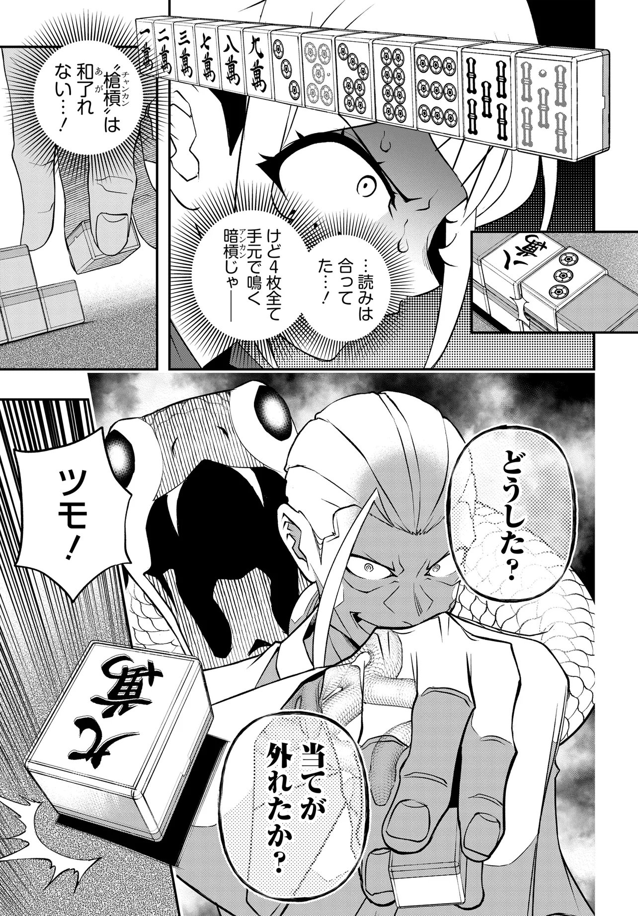 Ura Manga Girl: Watashi, Joshikousei dakedo Ura Shakai de Mahjong Shitemasu Chapter 17 13ページ