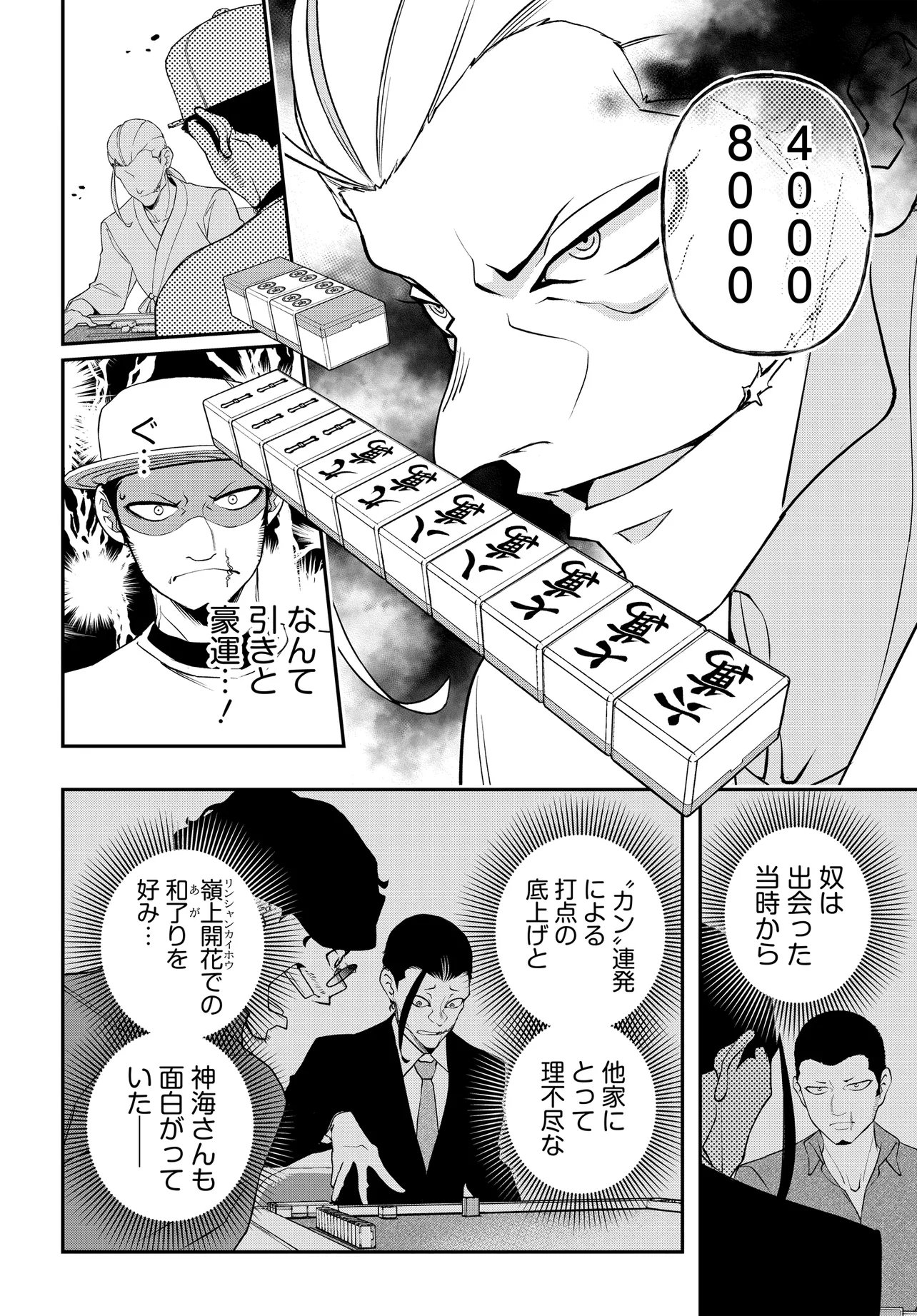 Ura Manga Girl: Watashi, Joshikousei dakedo Ura Shakai de Mahjong Shitemasu Chapter 17 14ページ