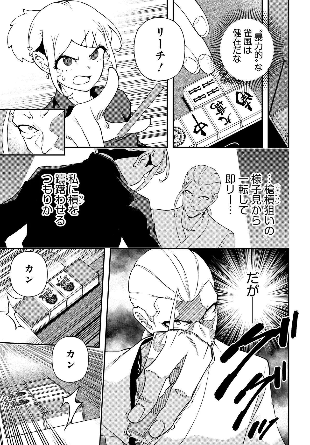 Ura Manga Girl: Watashi, Joshikousei dakedo Ura Shakai de Mahjong Shitemasu Chapter 17 15ページ