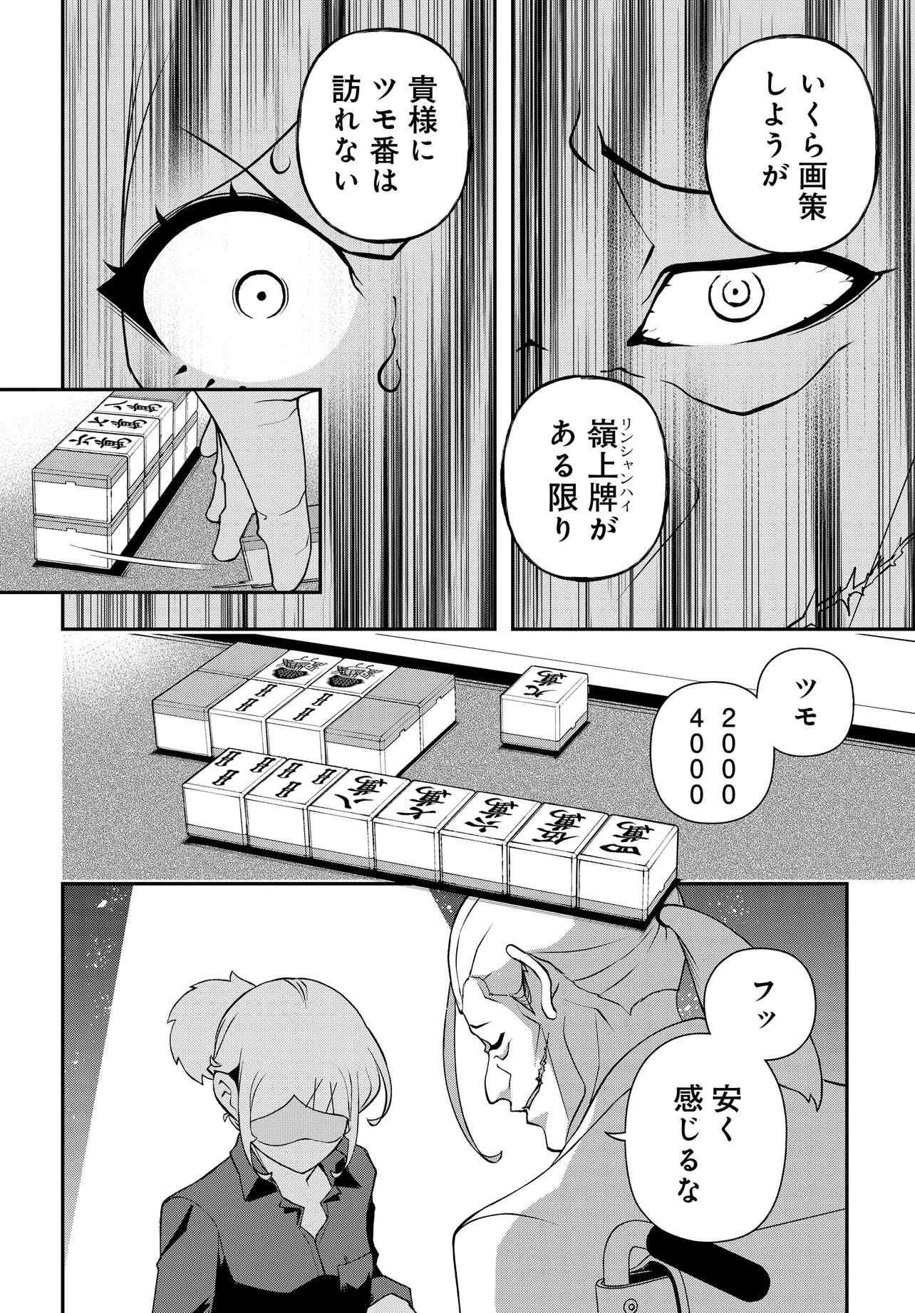 Ura Manga Girl: Watashi, Joshikousei dakedo Ura Shakai de Mahjong Shitemasu Chapter 17 16ページ