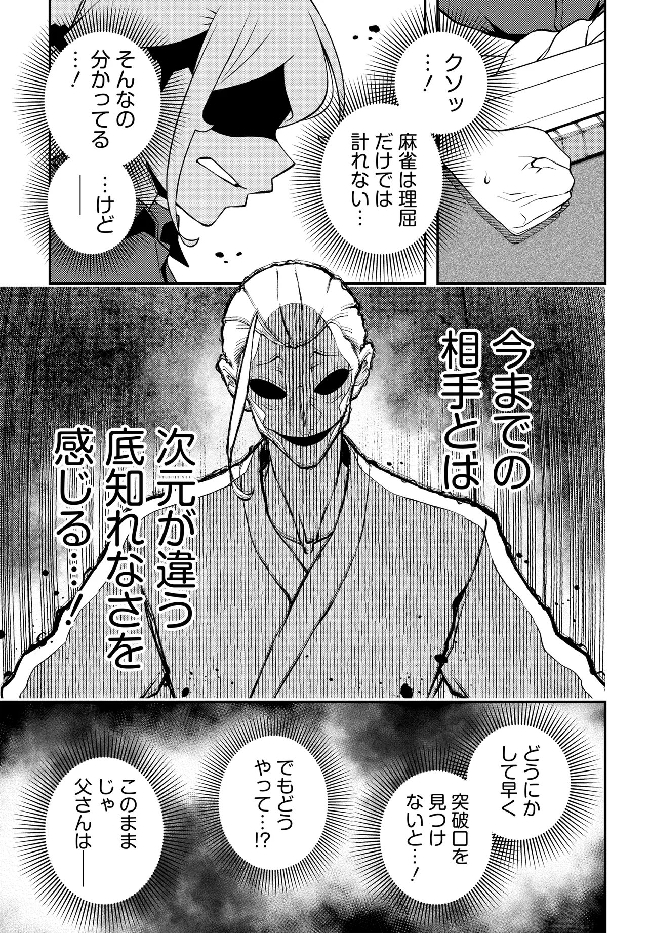 Ura Manga Girl: Watashi, Joshikousei dakedo Ura Shakai de Mahjong Shitemasu Chapter 17 17ページ