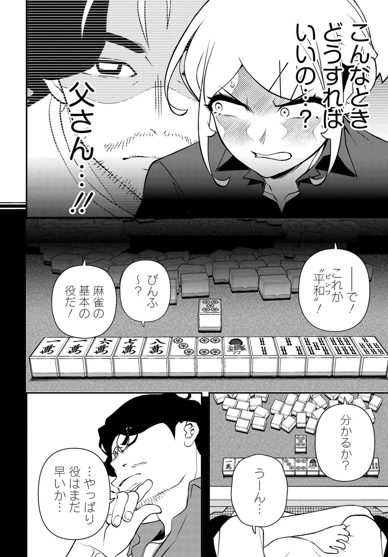 Ura Manga Girl: Watashi, Joshikousei dakedo Ura Shakai de Mahjong Shitemasu Chapter 17 18ページ