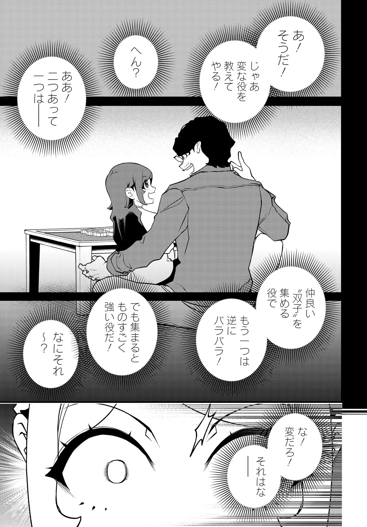 Ura Manga Girl: Watashi, Joshikousei dakedo Ura Shakai de Mahjong Shitemasu Chapter 17 19ページ