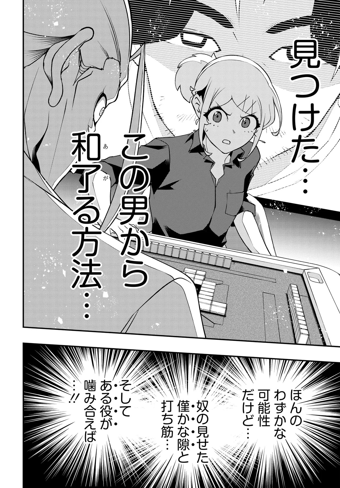 Ura Manga Girl: Watashi, Joshikousei dakedo Ura Shakai de Mahjong Shitemasu Chapter 17 20ページ