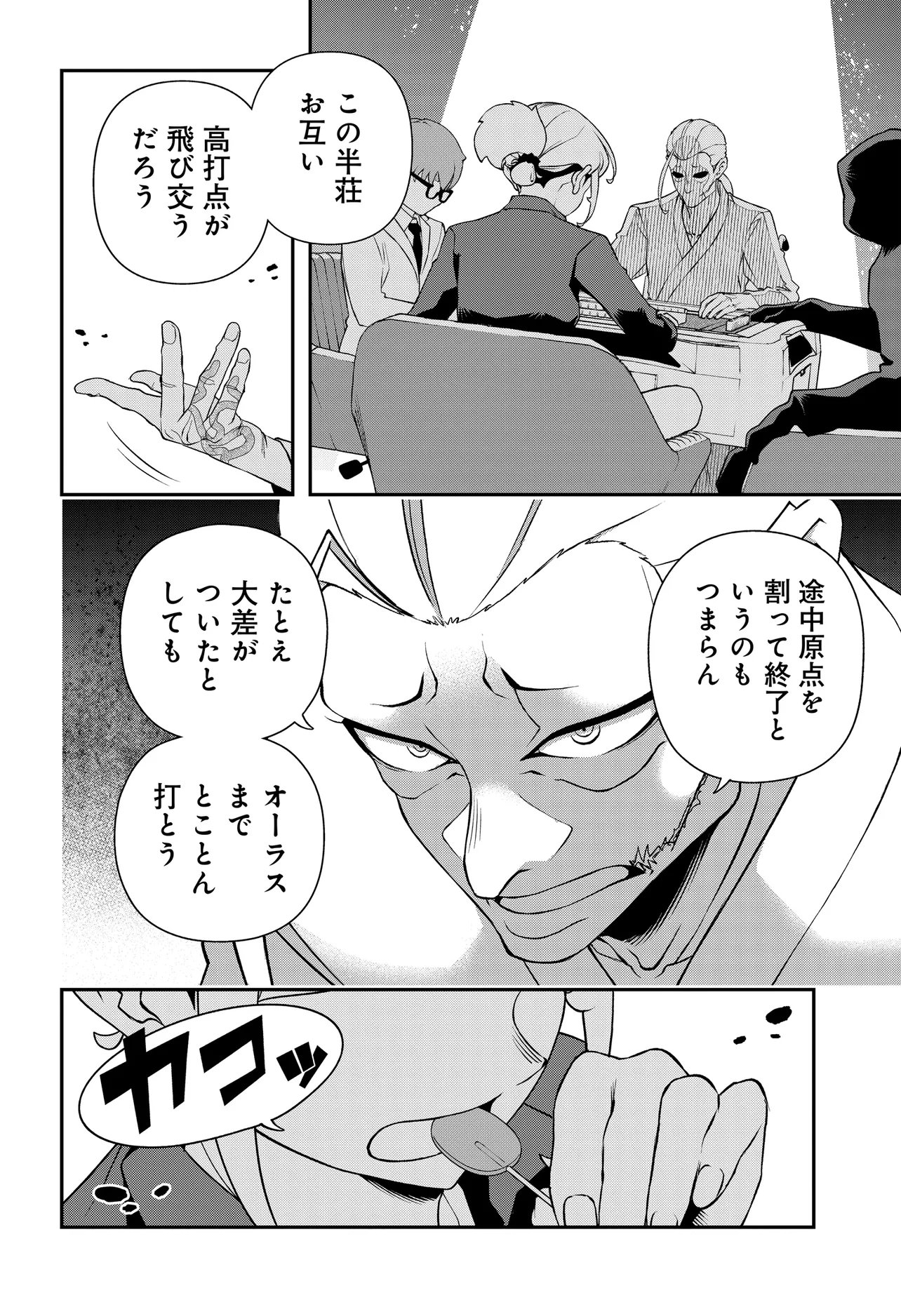 Ura Manga Girl: Watashi, Joshikousei dakedo Ura Shakai de Mahjong Shitemasu Chapter 17 4ページ