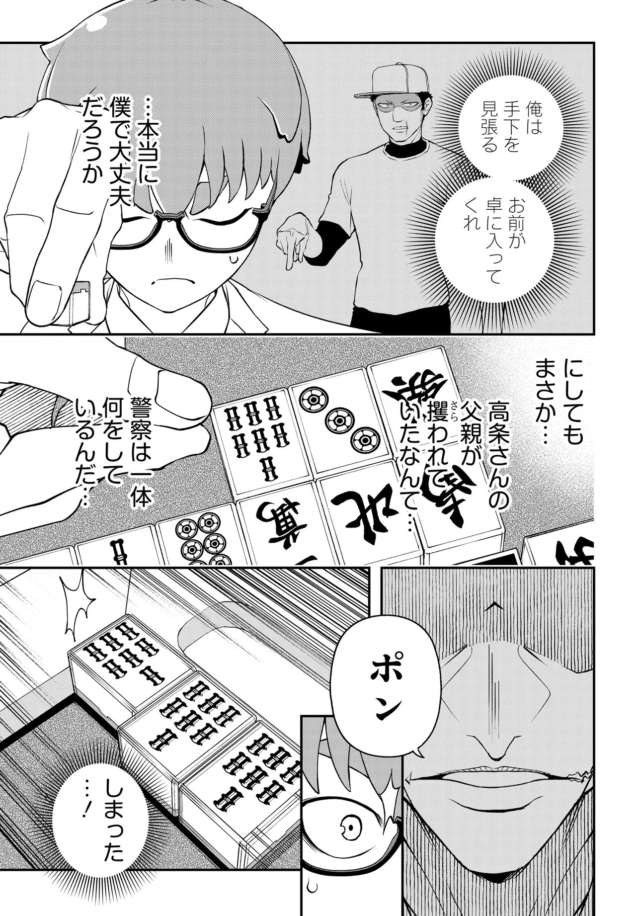 Ura Manga Girl: Watashi, Joshikousei dakedo Ura Shakai de Mahjong Shitemasu Chapter 17 7ページ