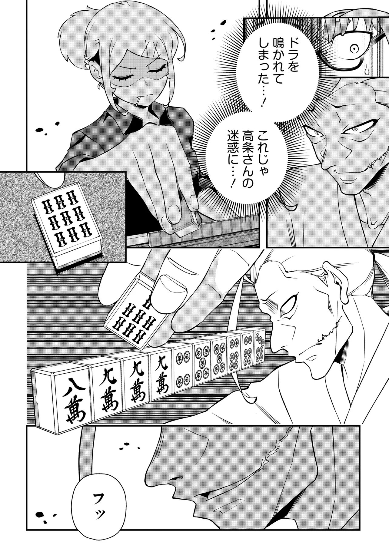 Ura Manga Girl: Watashi, Joshikousei dakedo Ura Shakai de Mahjong Shitemasu Chapter 17 8ページ