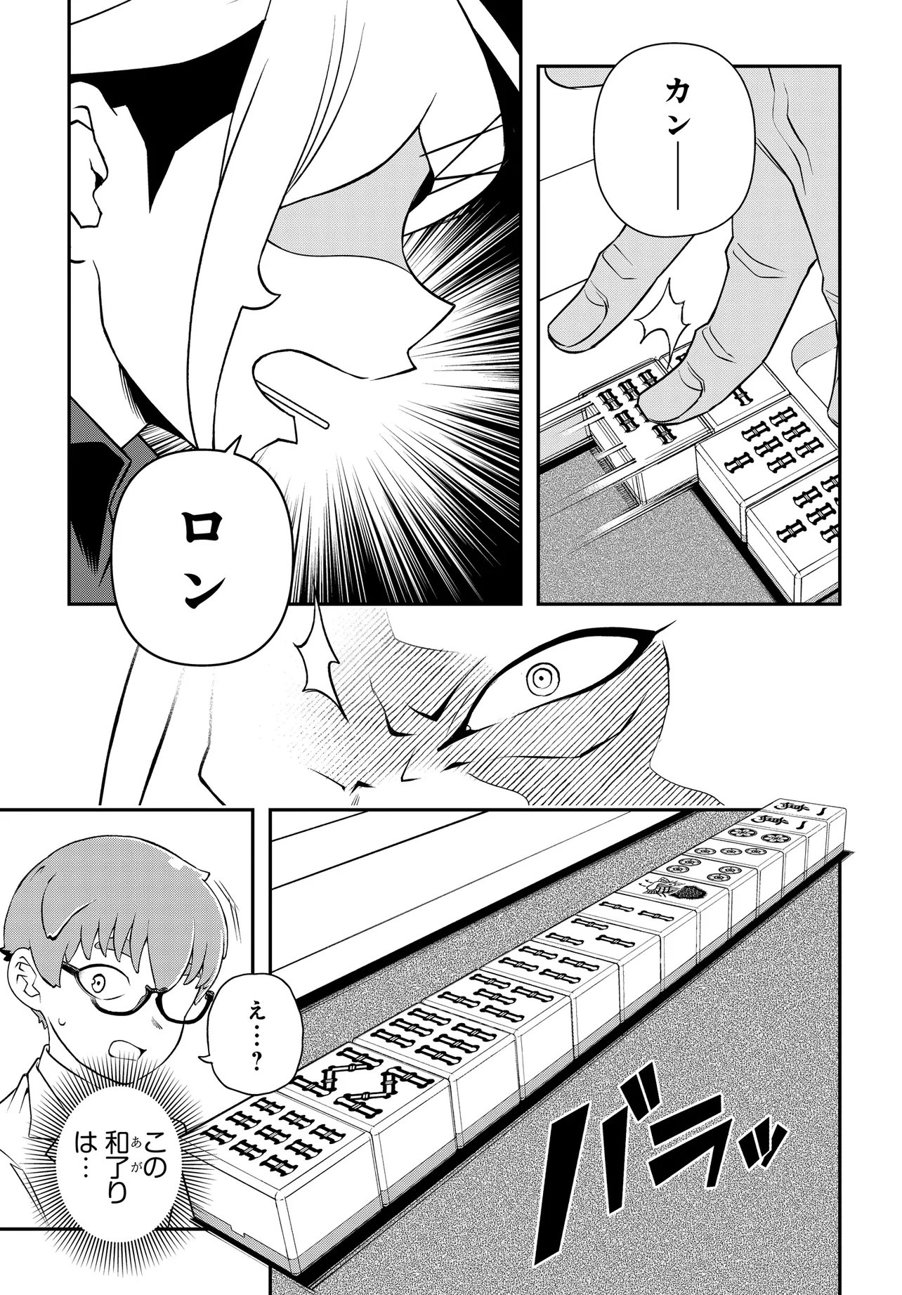 Ura Manga Girl: Watashi, Joshikousei dakedo Ura Shakai de Mahjong Shitemasu Chapter 17 9ページ