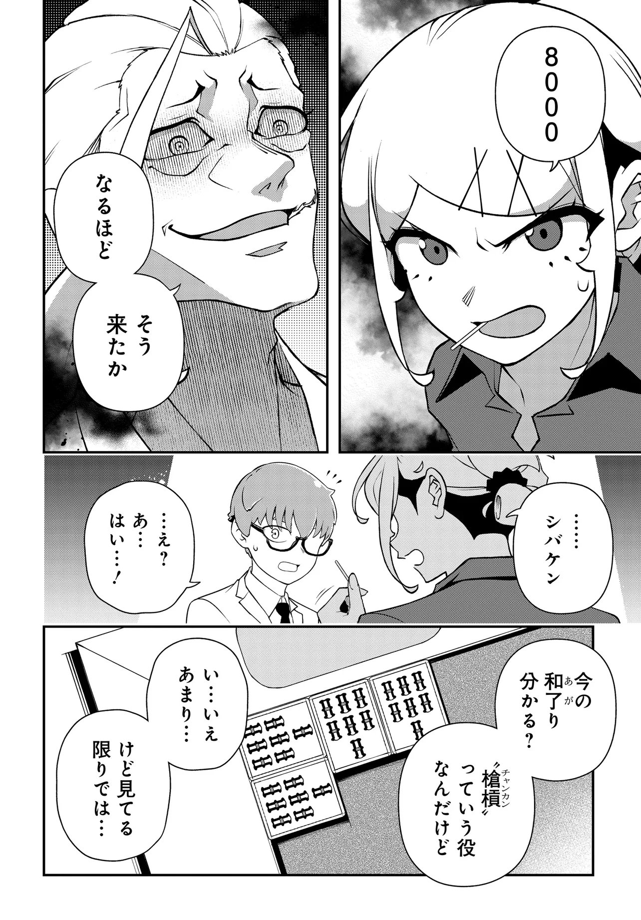 Ura Manga Girl: Watashi, Joshikousei dakedo Ura Shakai de Mahjong Shitemasu Chapter 17 10ページ