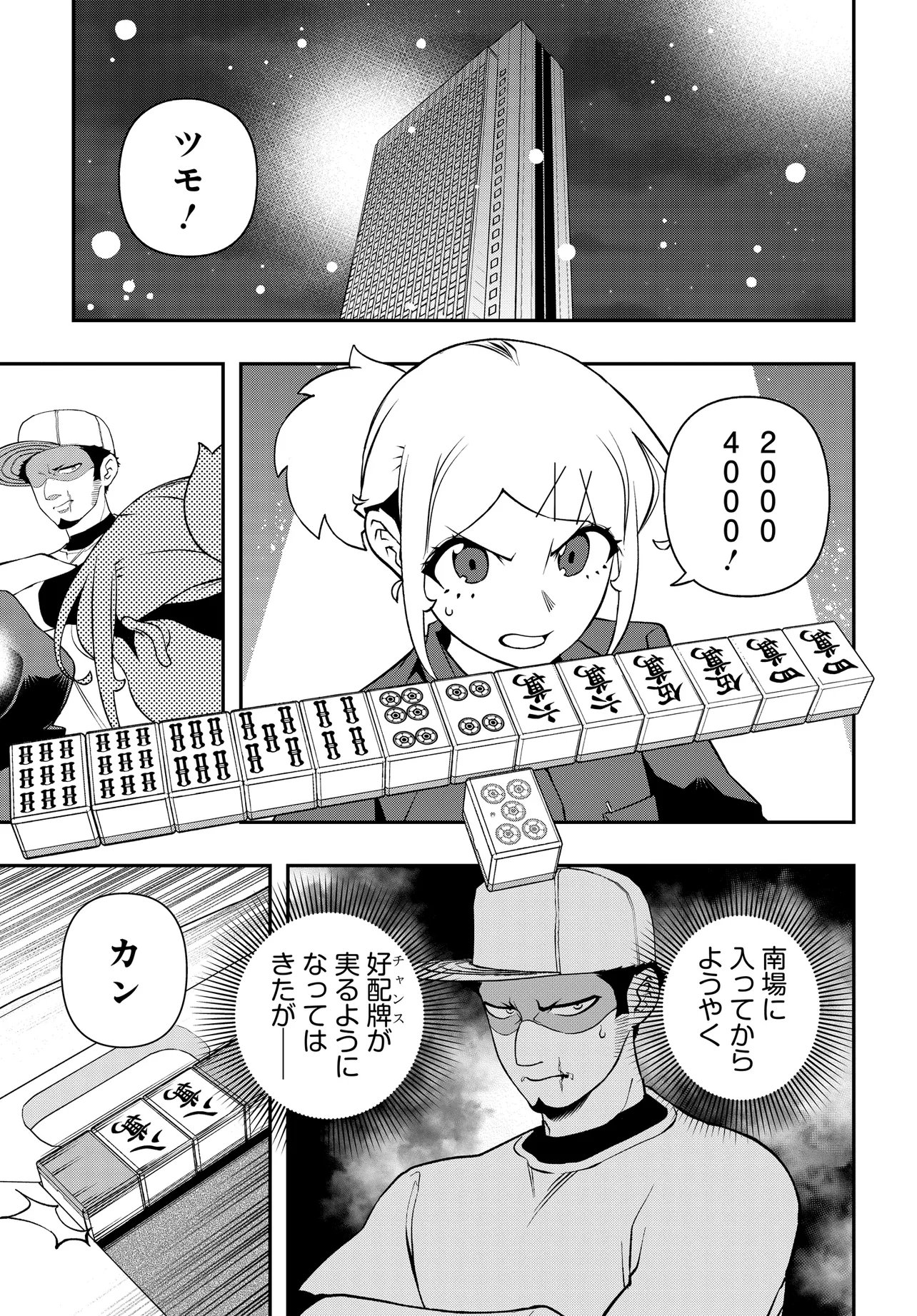 Ura Manga Girl: Watashi, Joshikousei dakedo Ura Shakai de Mahjong Shitemasu Chapter 18 1ページ