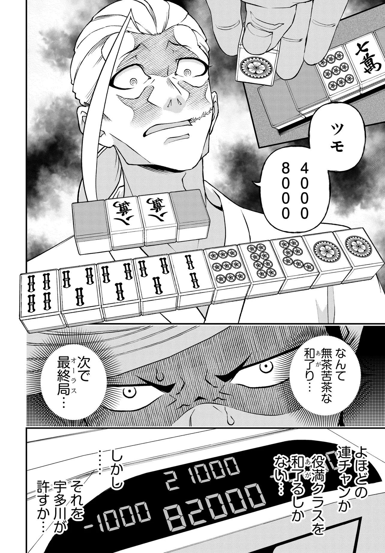 Ura Manga Girl: Watashi, Joshikousei dakedo Ura Shakai de Mahjong Shitemasu Chapter 18 2ページ