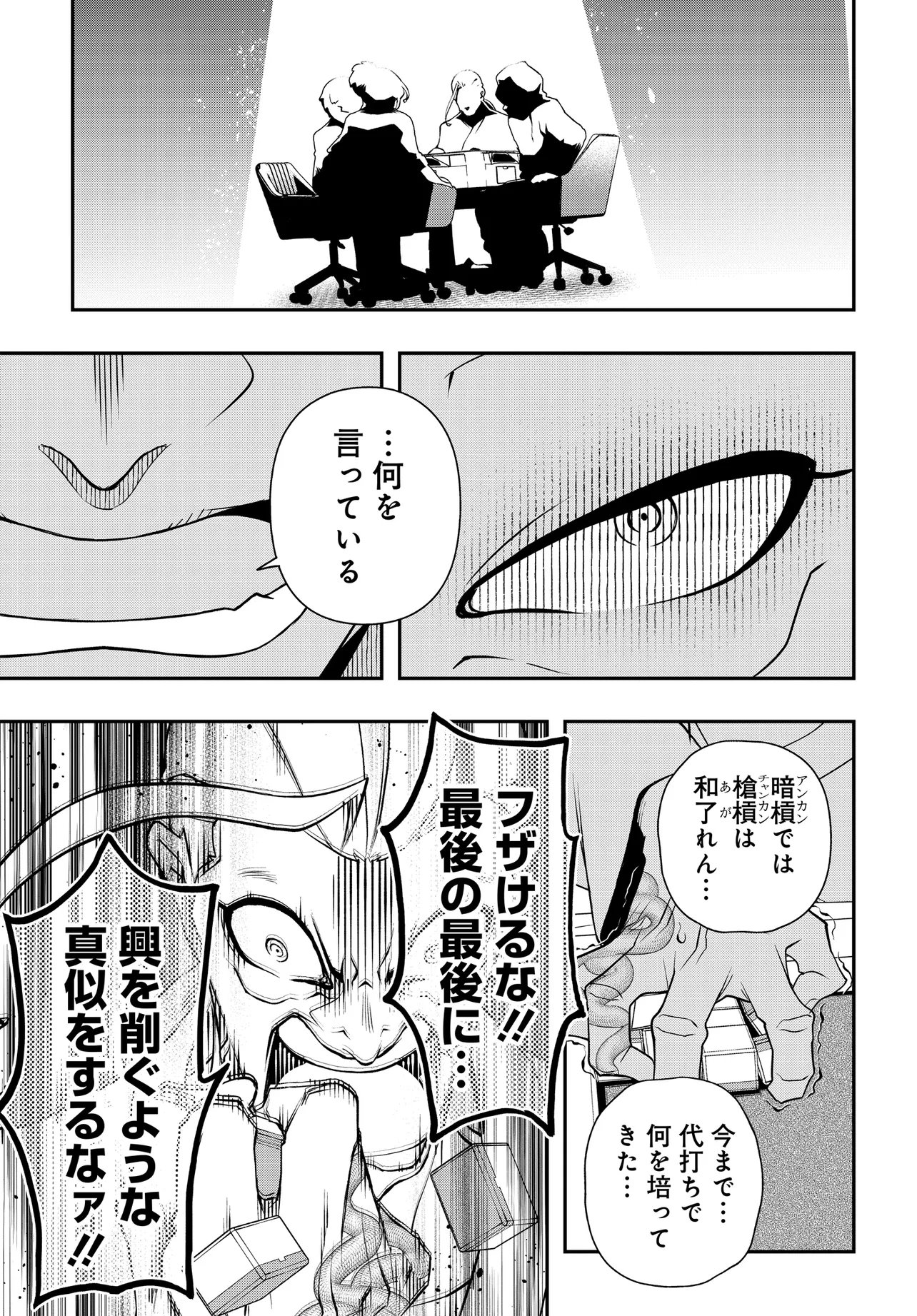 Ura Manga Girl: Watashi, Joshikousei dakedo Ura Shakai de Mahjong Shitemasu Chapter 18 11ページ