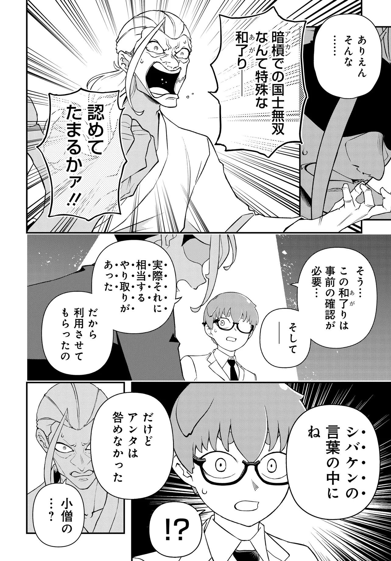 Ura Manga Girl: Watashi, Joshikousei dakedo Ura Shakai de Mahjong Shitemasu Chapter 18 14ページ