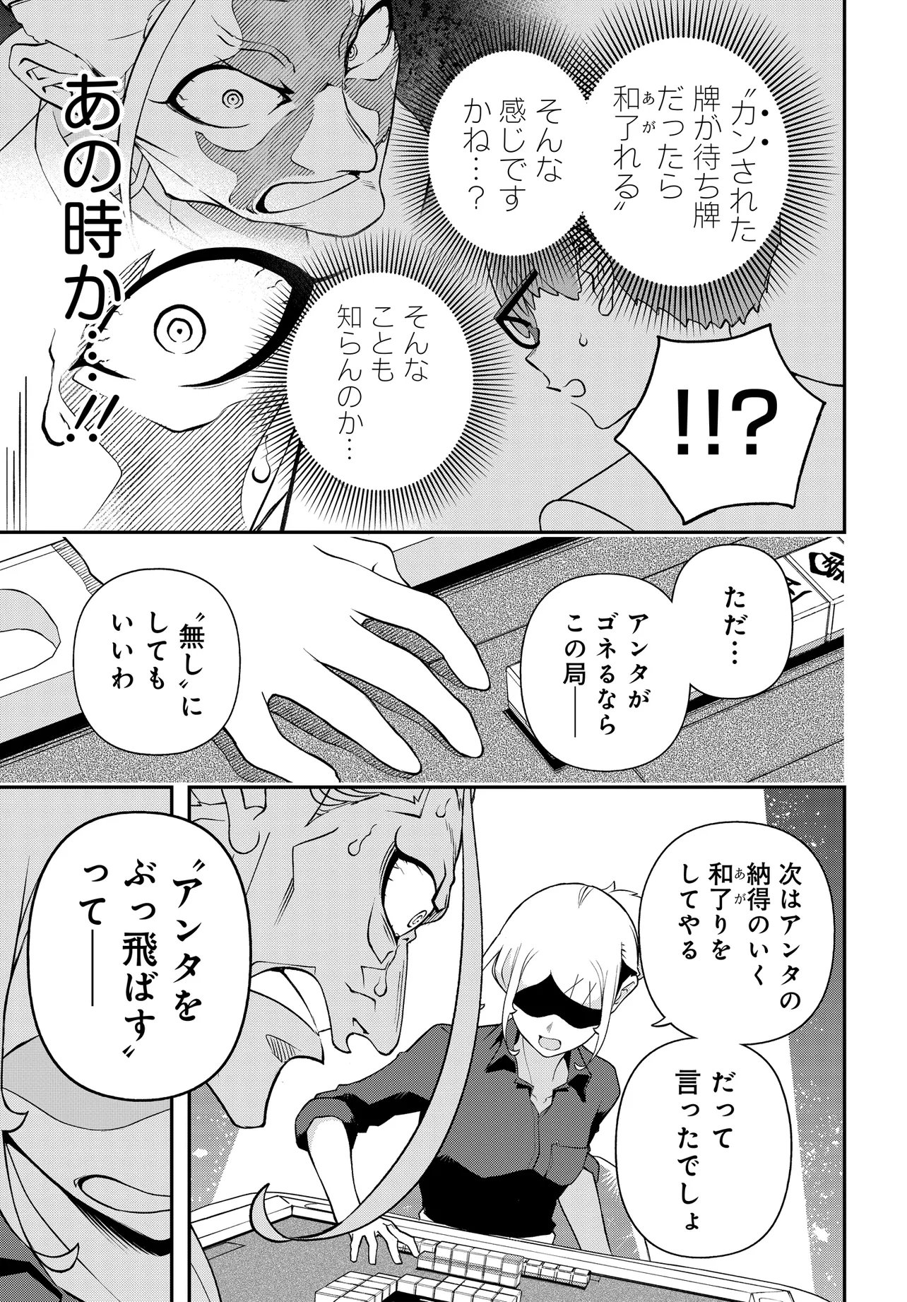 Ura Manga Girl: Watashi, Joshikousei dakedo Ura Shakai de Mahjong Shitemasu Chapter 18 15ページ