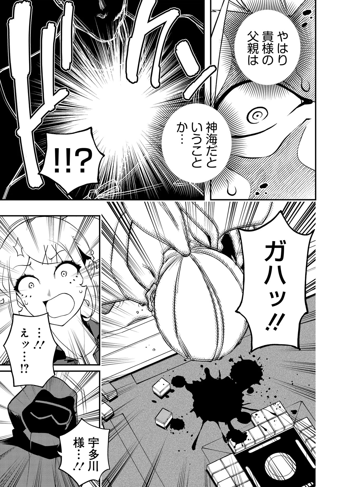 Ura Manga Girl: Watashi, Joshikousei dakedo Ura Shakai de Mahjong Shitemasu Chapter 18 17ページ