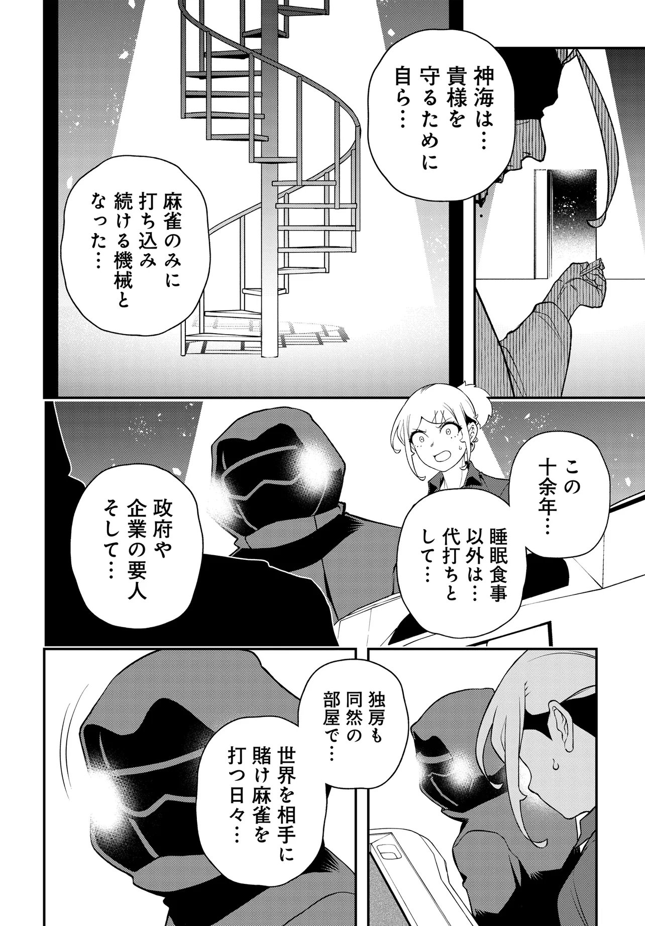 Ura Manga Girl: Watashi, Joshikousei dakedo Ura Shakai de Mahjong Shitemasu Chapter 18 20ページ