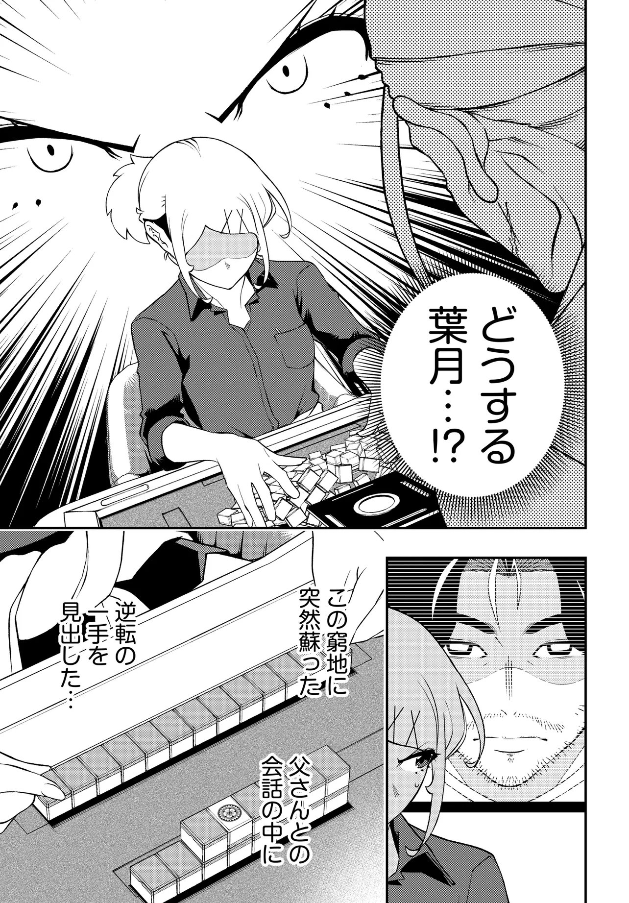 Ura Manga Girl: Watashi, Joshikousei dakedo Ura Shakai de Mahjong Shitemasu Chapter 18 3ページ
