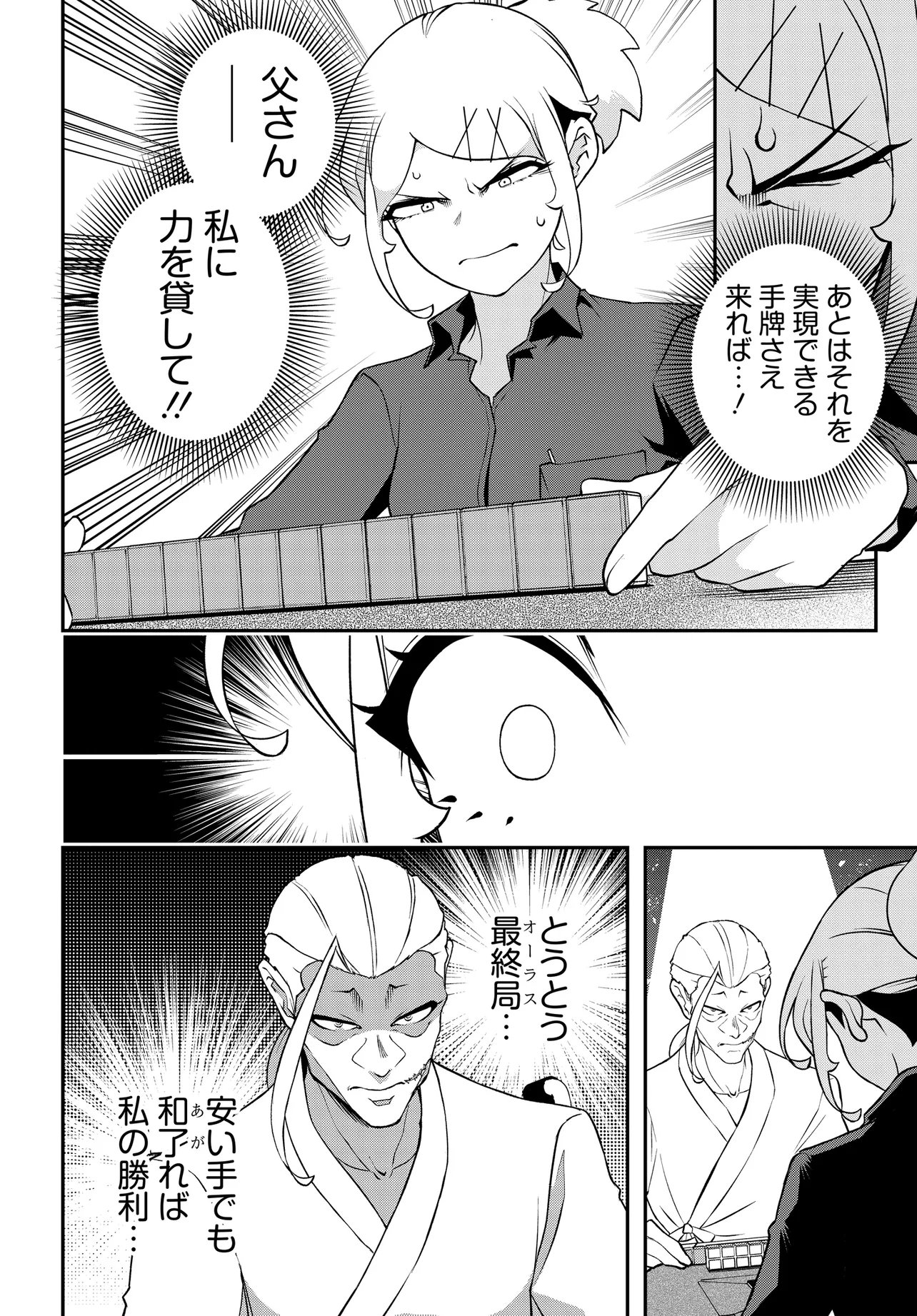 Ura Manga Girl: Watashi, Joshikousei dakedo Ura Shakai de Mahjong Shitemasu Chapter 18 4ページ