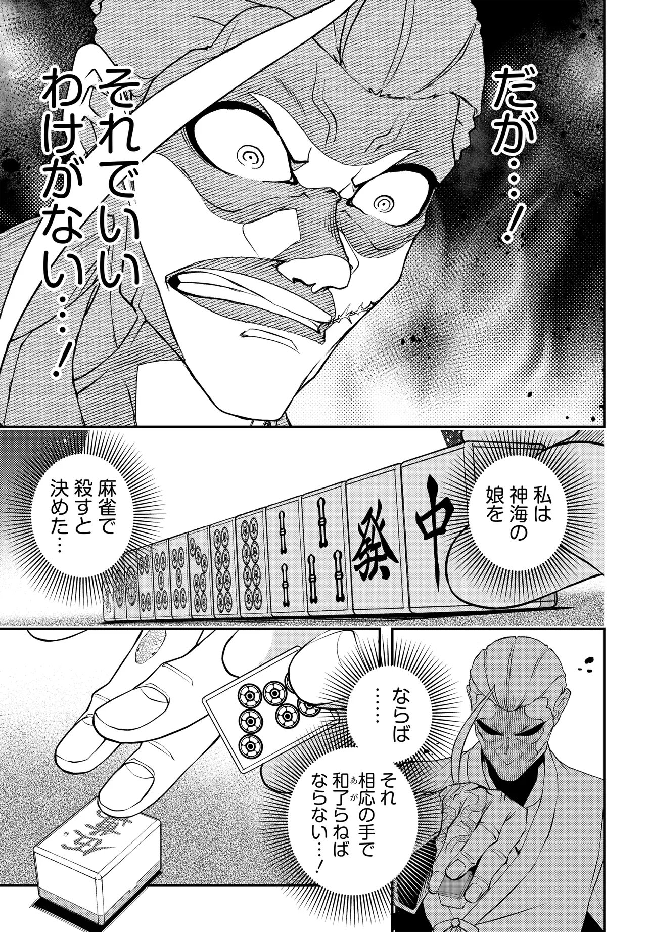 Ura Manga Girl: Watashi, Joshikousei dakedo Ura Shakai de Mahjong Shitemasu Chapter 18 5ページ