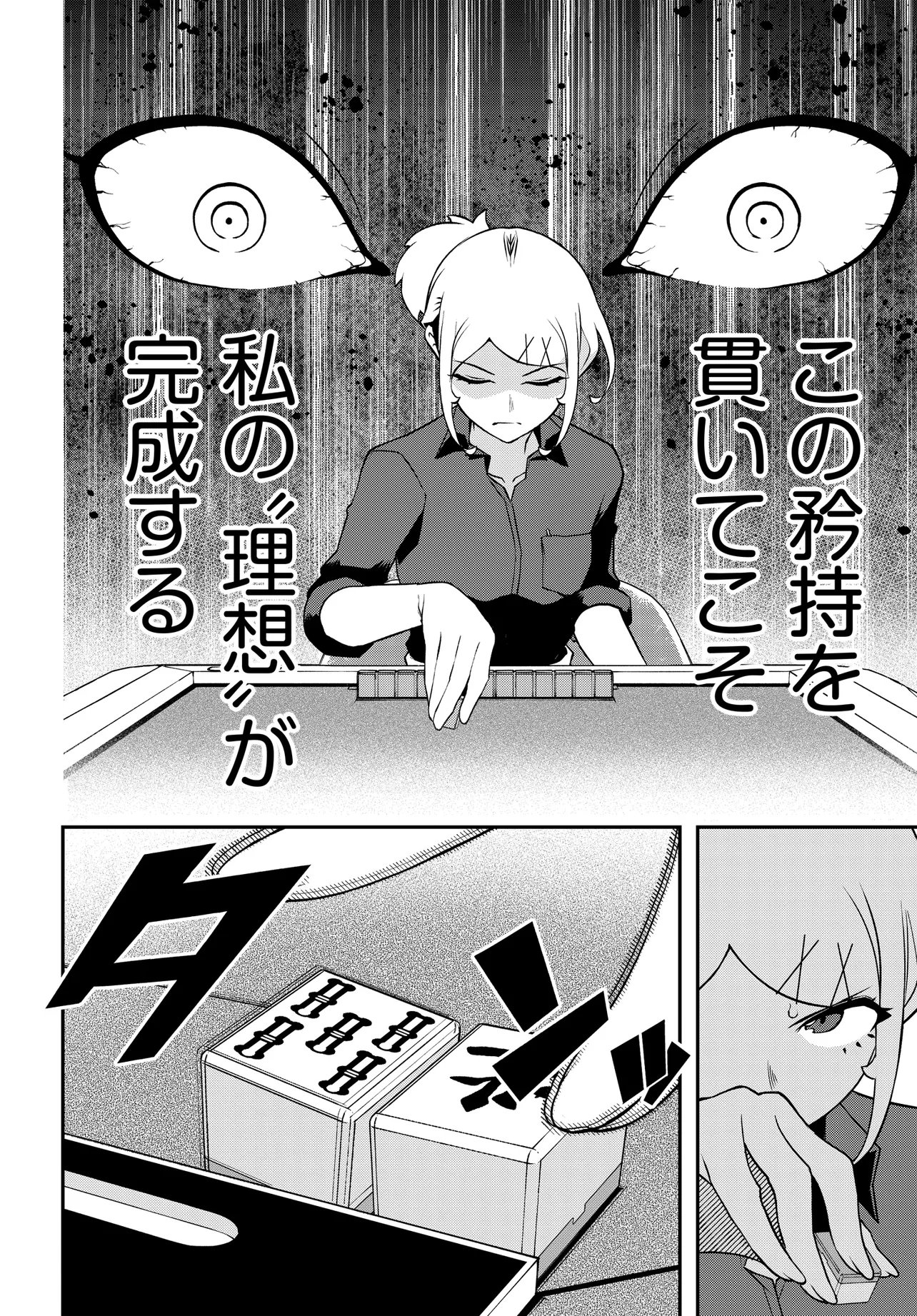 Ura Manga Girl: Watashi, Joshikousei dakedo Ura Shakai de Mahjong Shitemasu Chapter 18 6ページ