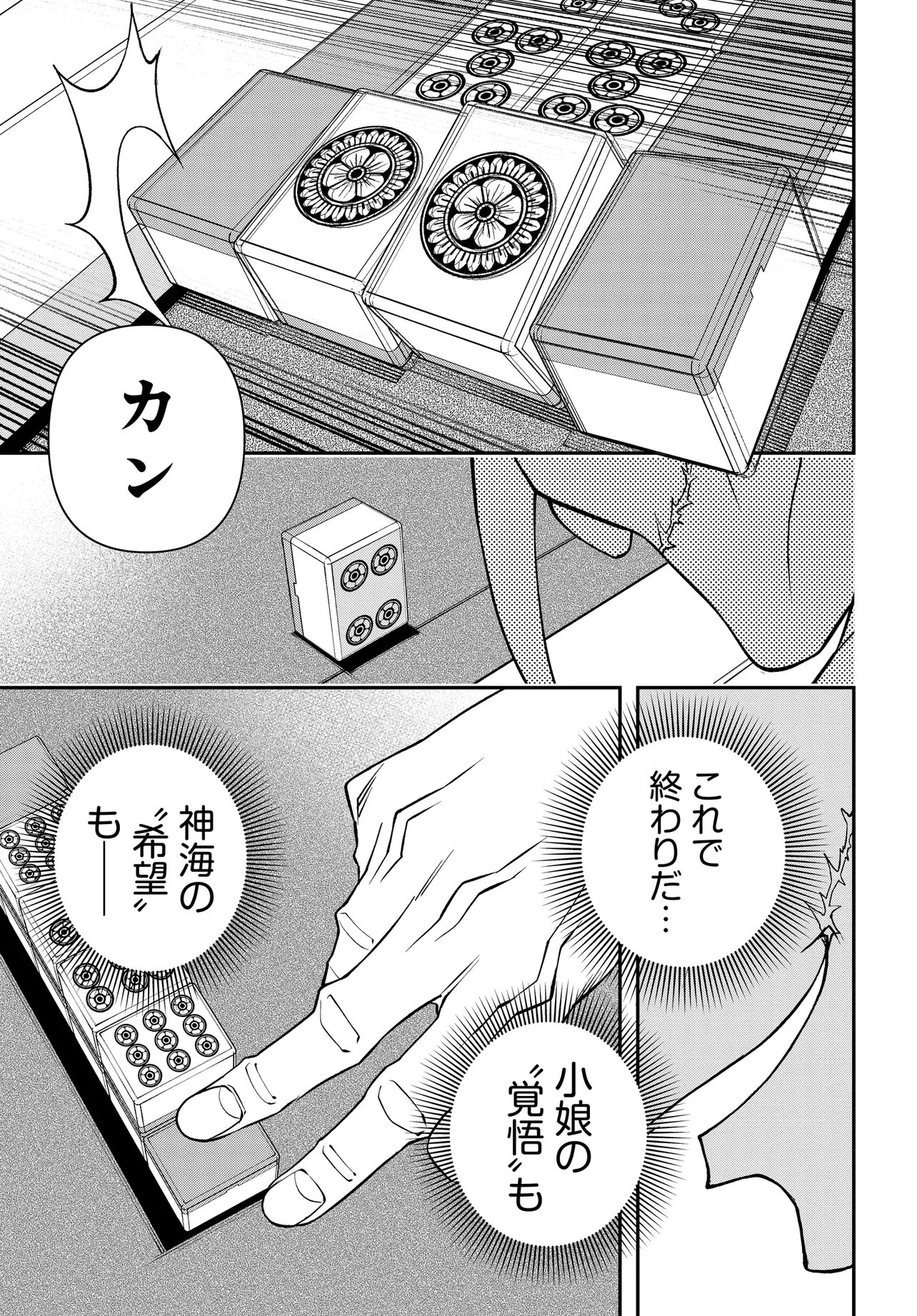 Ura Manga Girl: Watashi, Joshikousei dakedo Ura Shakai de Mahjong Shitemasu Chapter 18 9ページ