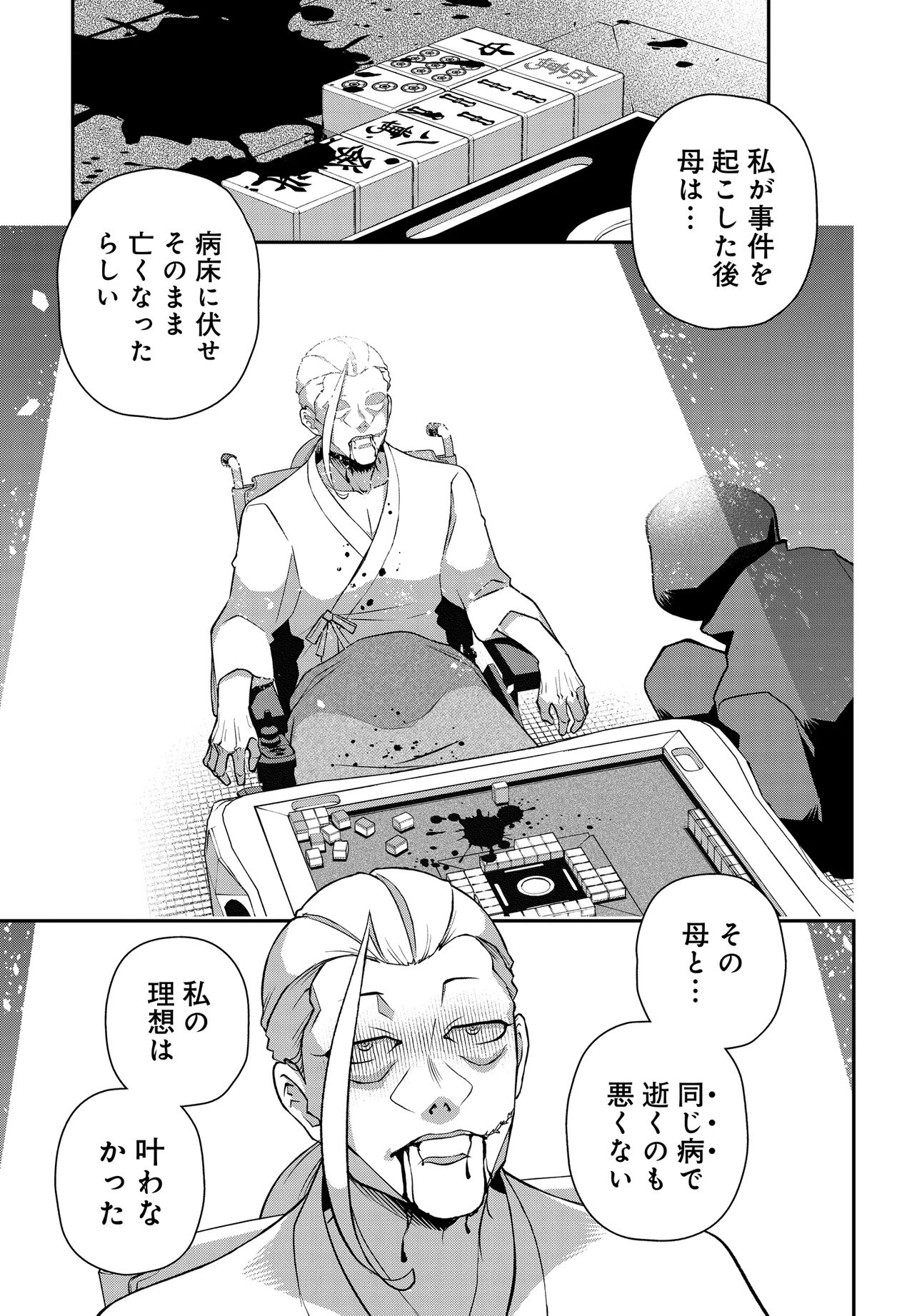 Ura Manga Girl: Watashi, Joshikousei dakedo Ura Shakai de Mahjong Shitemasu Chapter 19 1ページ