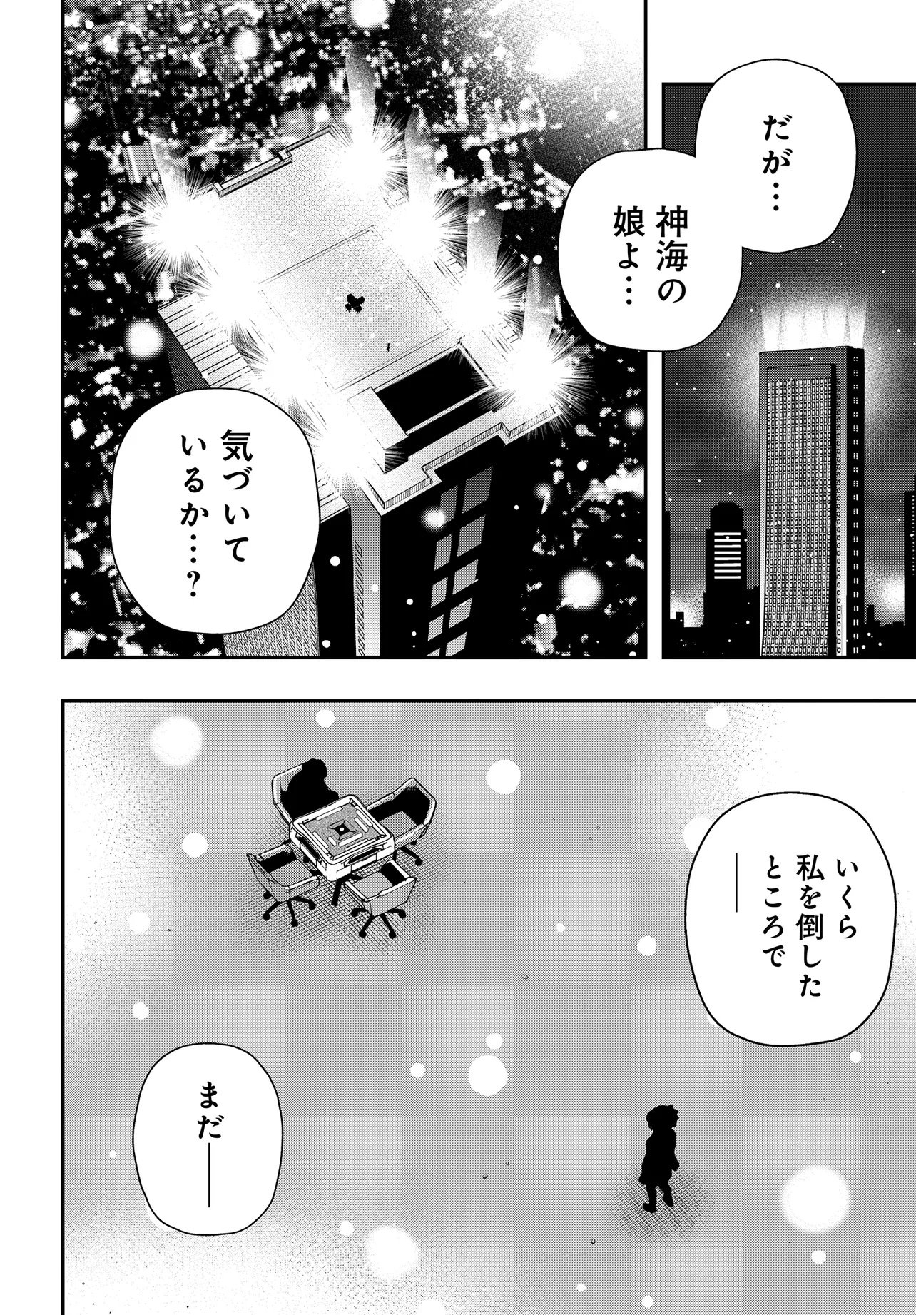 Ura Manga Girl: Watashi, Joshikousei dakedo Ura Shakai de Mahjong Shitemasu Chapter 19 2ページ