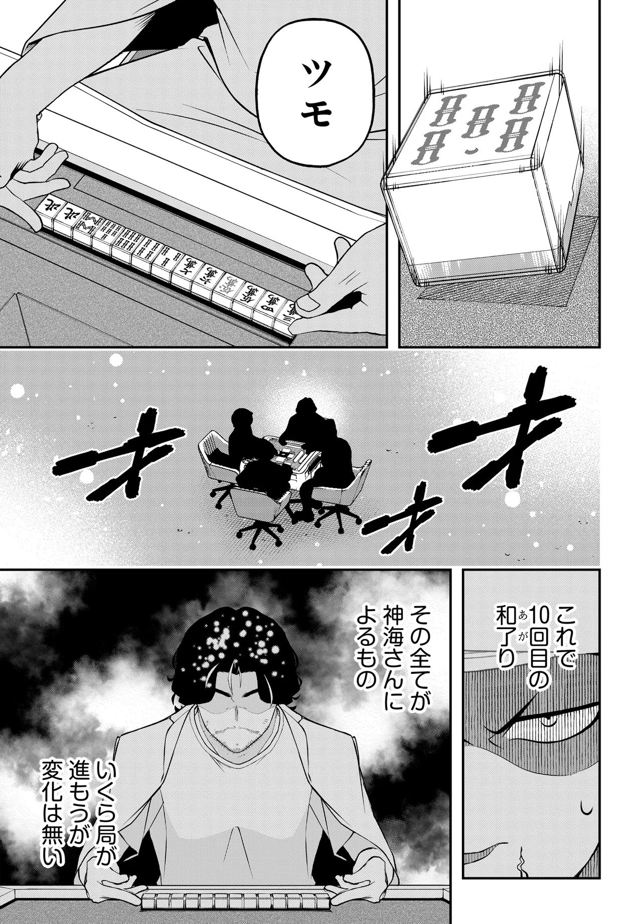 Ura Manga Girl: Watashi, Joshikousei dakedo Ura Shakai de Mahjong Shitemasu Chapter 19 15ページ