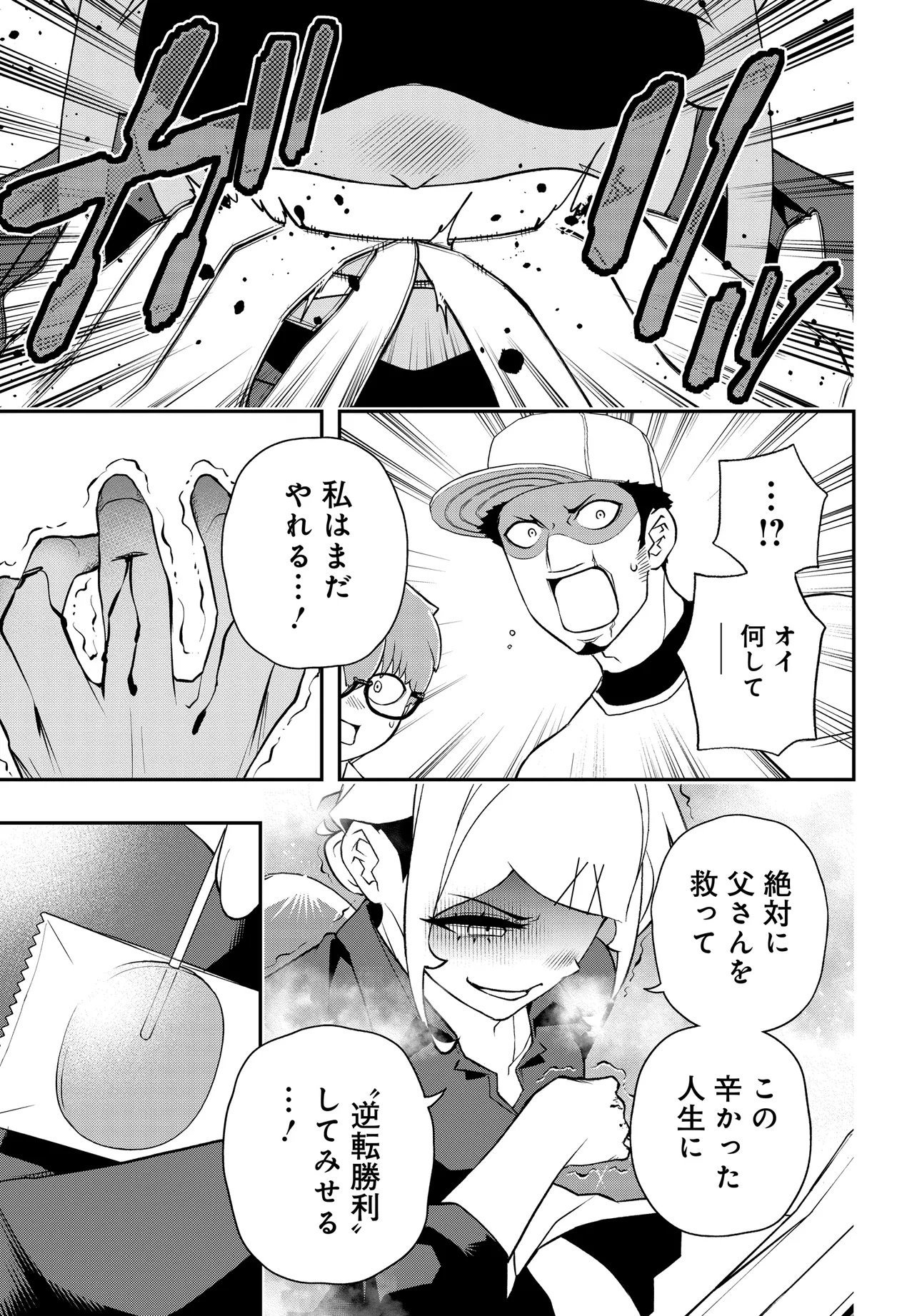 Ura Manga Girl: Watashi, Joshikousei dakedo Ura Shakai de Mahjong Shitemasu Chapter 19 17ページ
