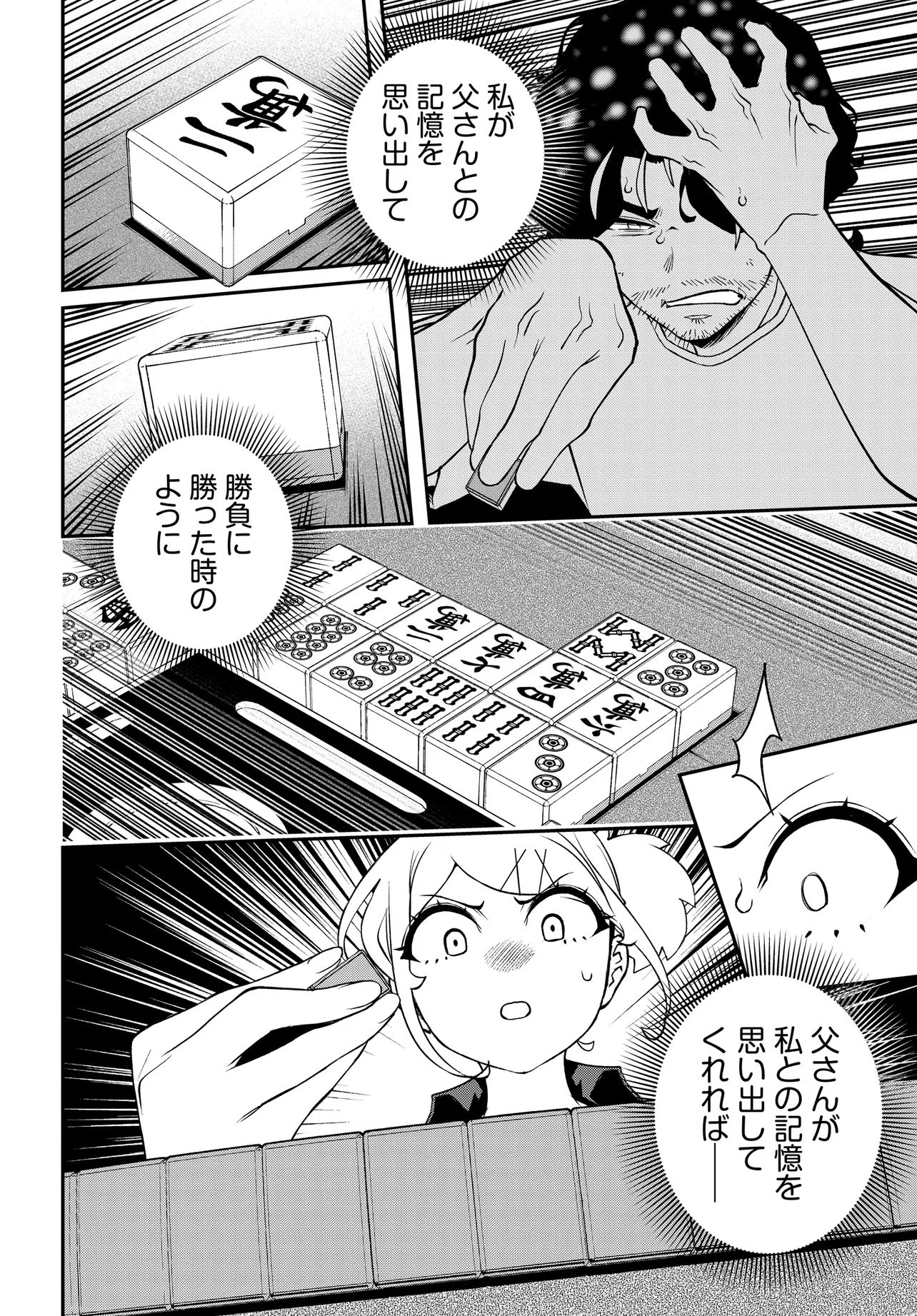 Ura Manga Girl: Watashi, Joshikousei dakedo Ura Shakai de Mahjong Shitemasu Chapter 19 20ページ