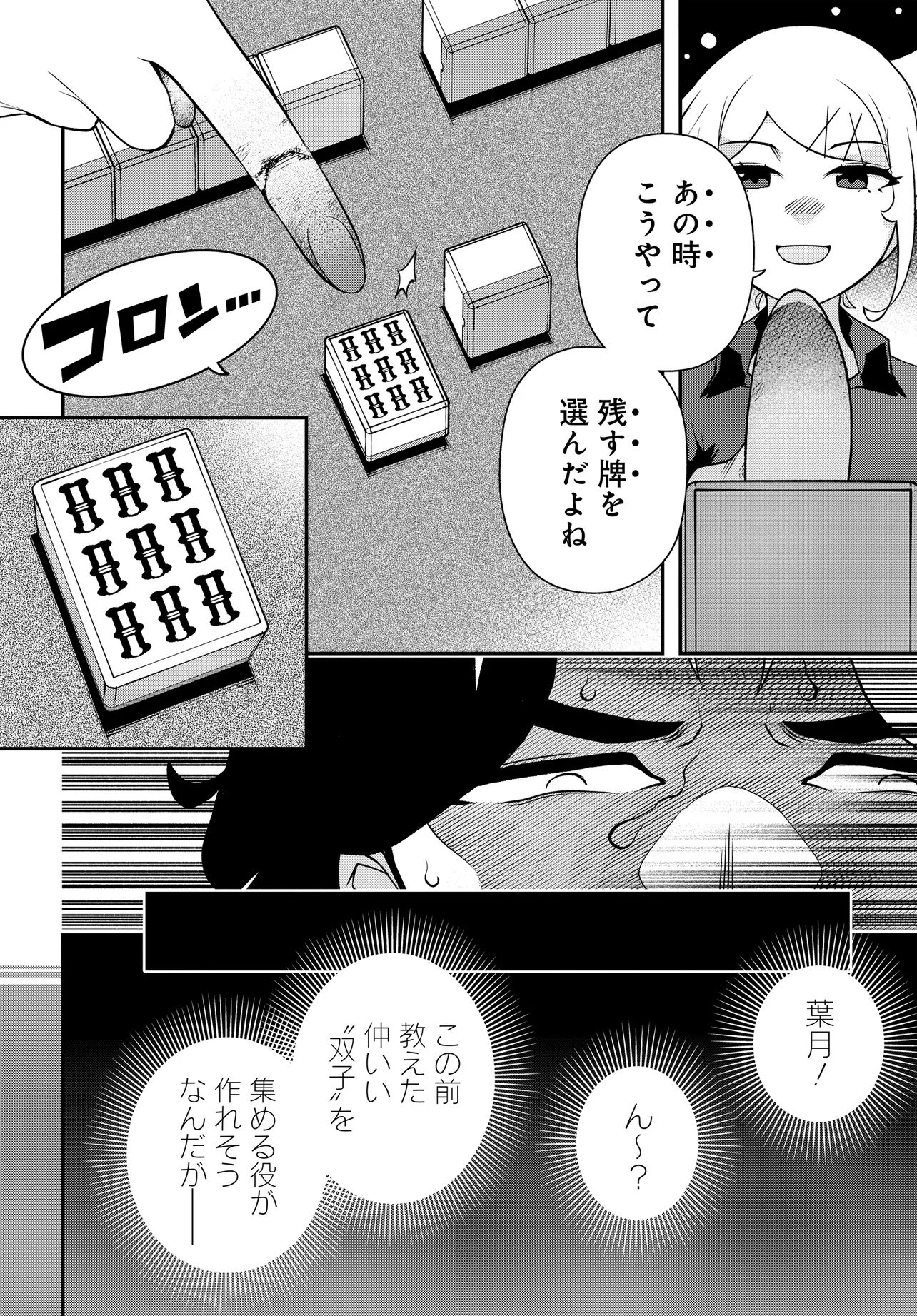 Ura Manga Girl: Watashi, Joshikousei dakedo Ura Shakai de Mahjong Shitemasu Chapter 19 22ページ