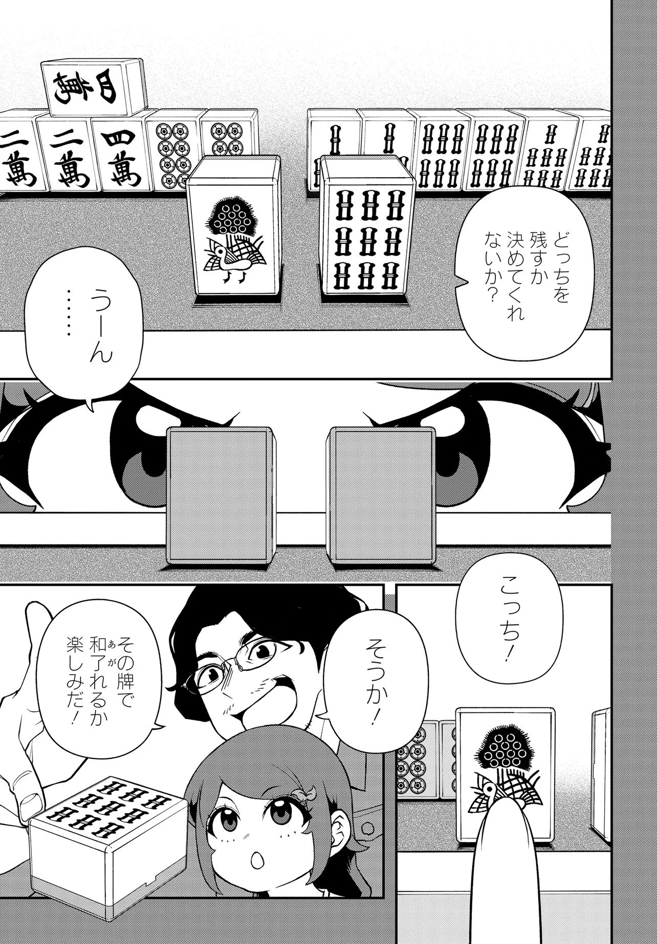Ura Manga Girl: Watashi, Joshikousei dakedo Ura Shakai de Mahjong Shitemasu Chapter 19 23ページ