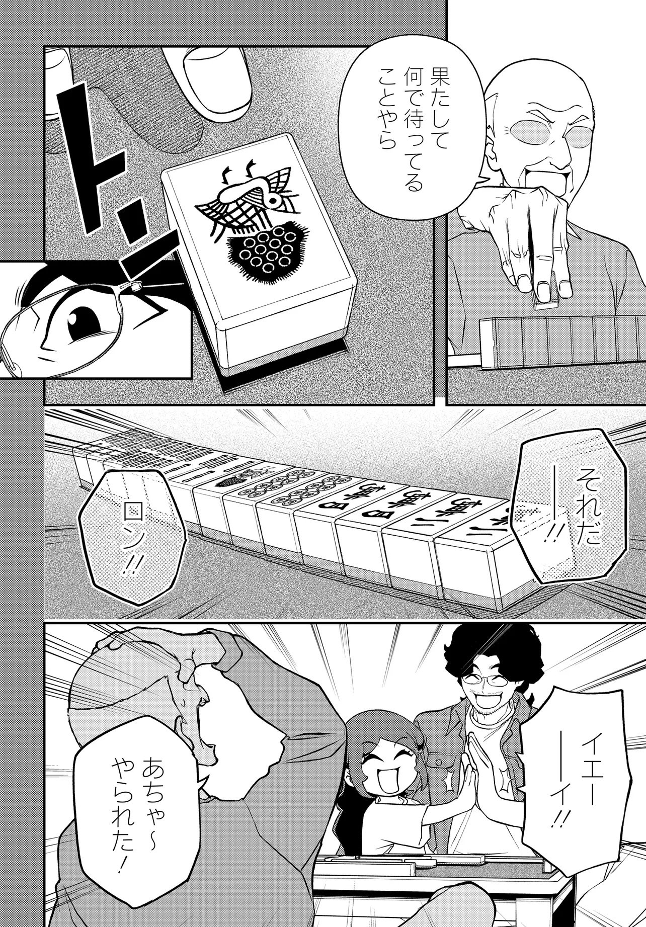 Ura Manga Girl: Watashi, Joshikousei dakedo Ura Shakai de Mahjong Shitemasu Chapter 19 24ページ