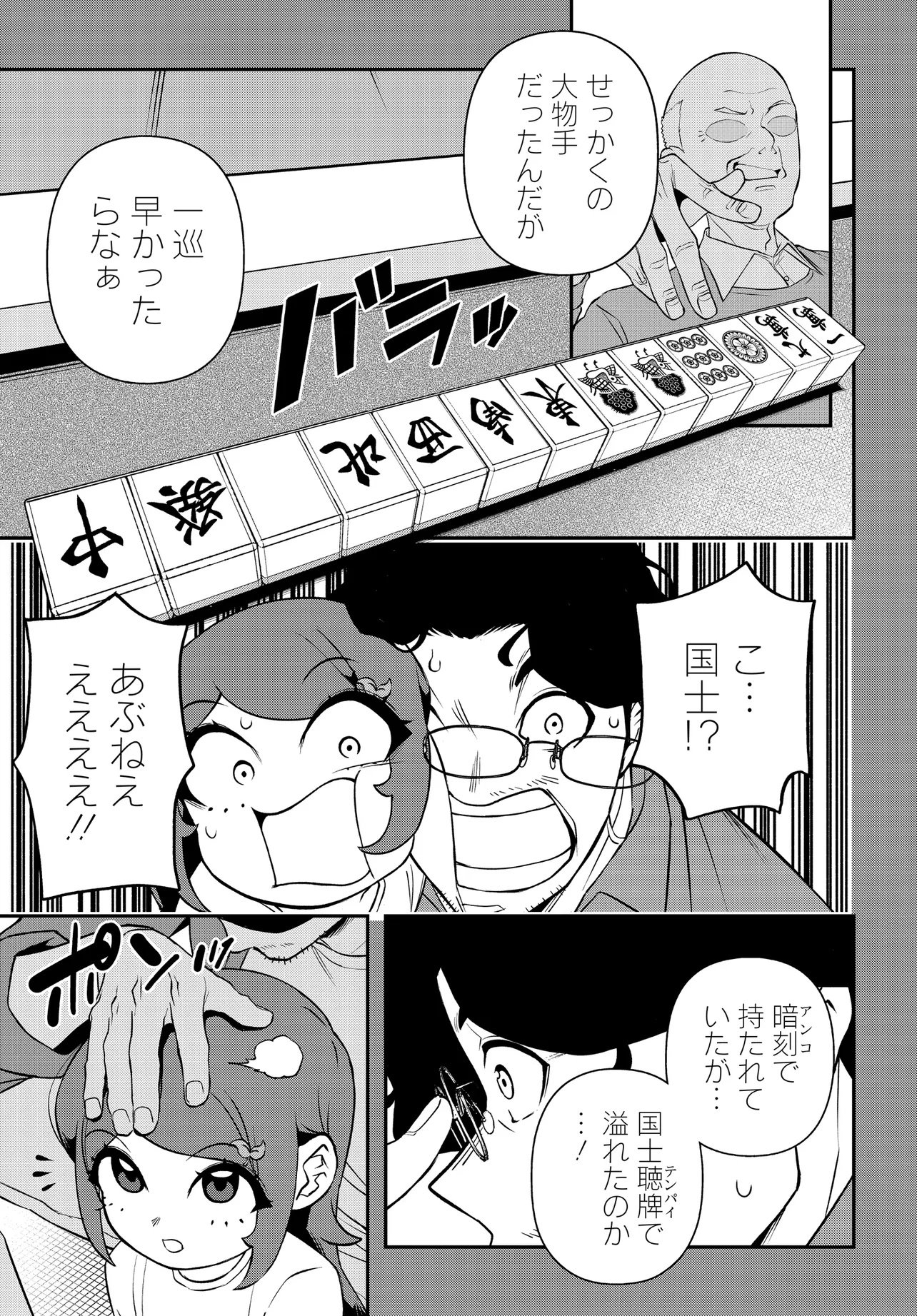 Ura Manga Girl: Watashi, Joshikousei dakedo Ura Shakai de Mahjong Shitemasu Chapter 19 25ページ