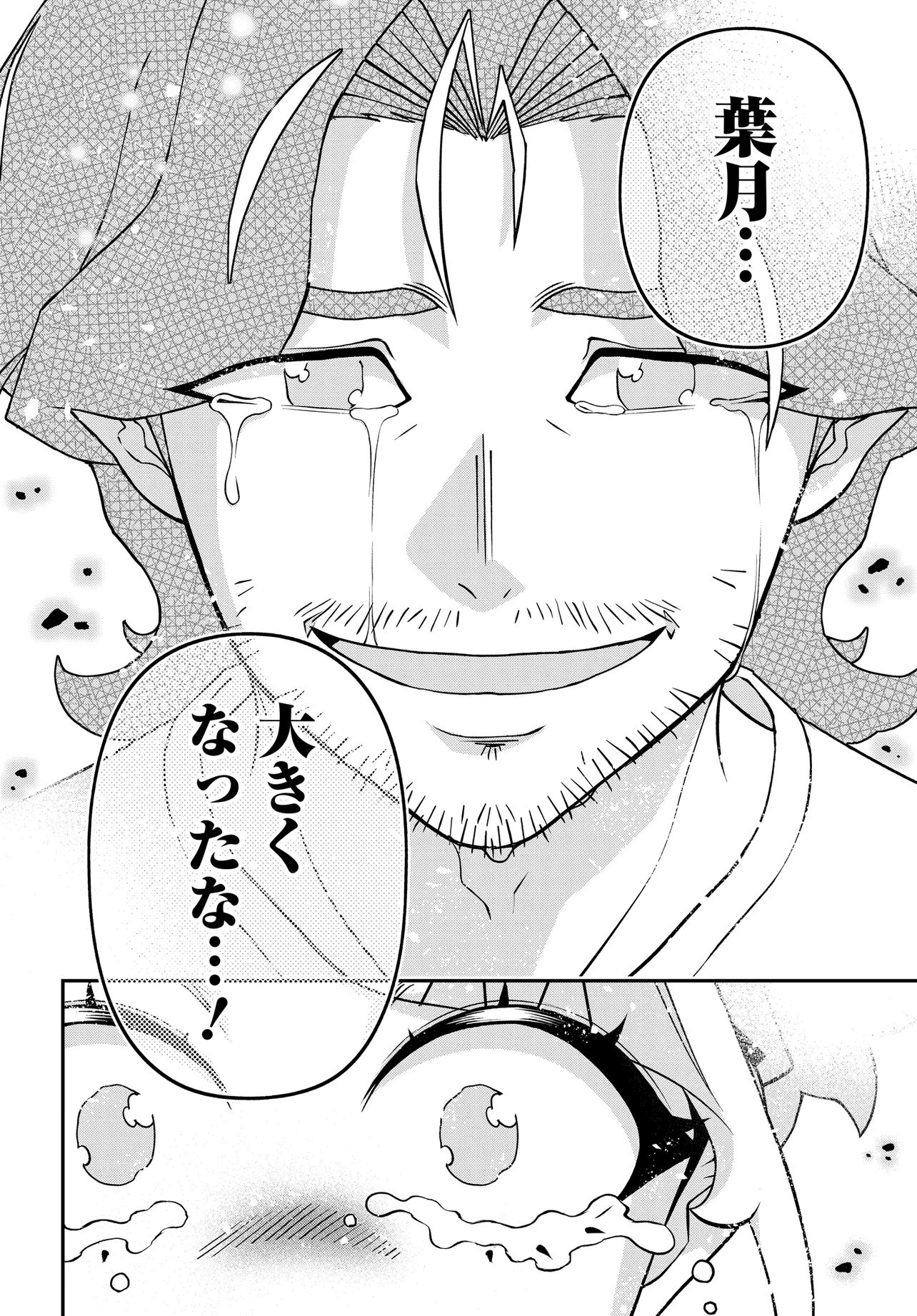 Ura Manga Girl: Watashi, Joshikousei dakedo Ura Shakai de Mahjong Shitemasu Chapter 19 30ページ