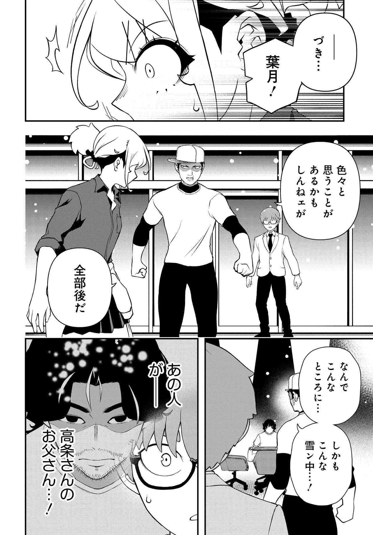Ura Manga Girl: Watashi, Joshikousei dakedo Ura Shakai de Mahjong Shitemasu Chapter 19 4ページ