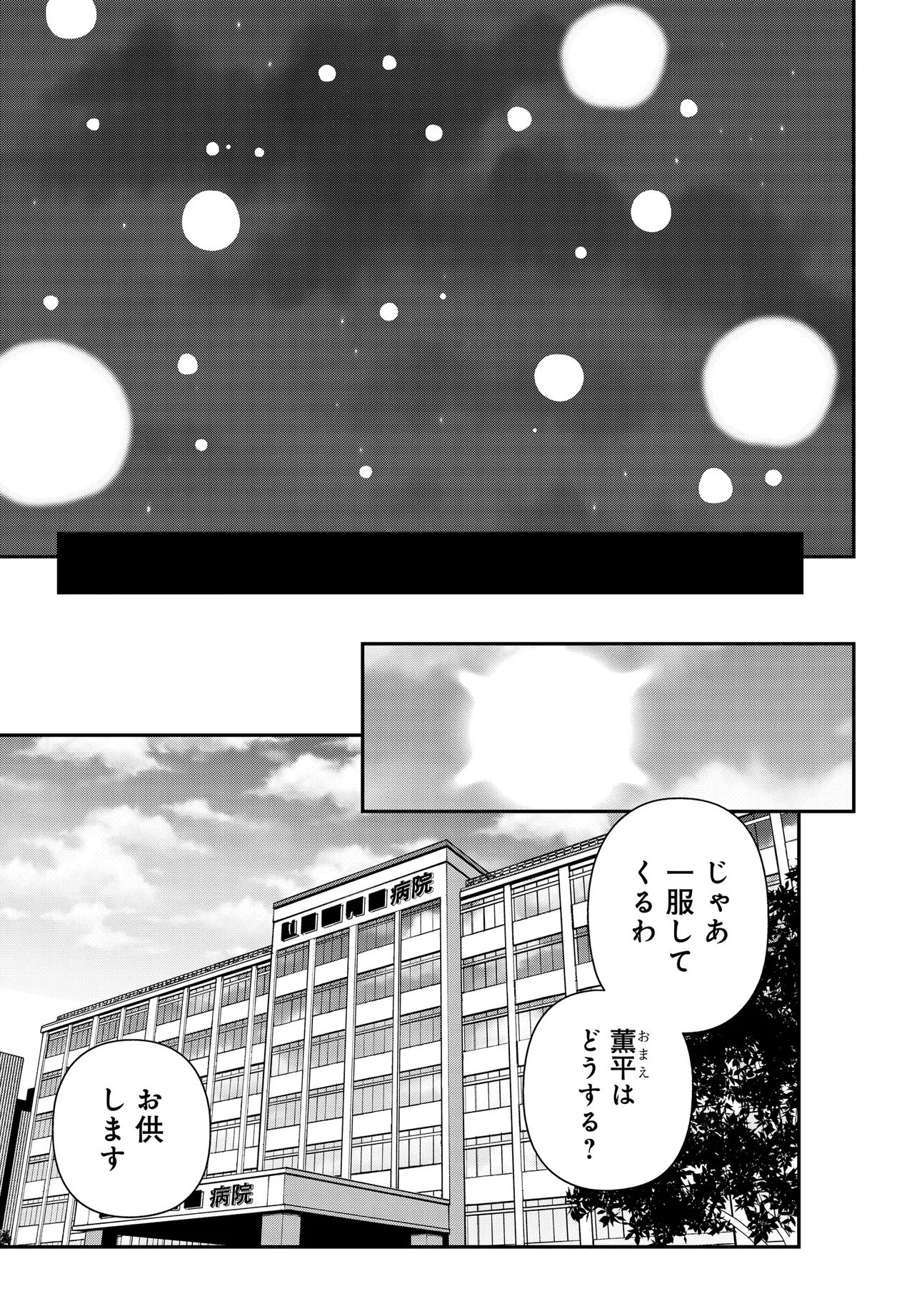 Ura Manga Girl: Watashi, Joshikousei dakedo Ura Shakai de Mahjong Shitemasu Chapter 19 33ページ