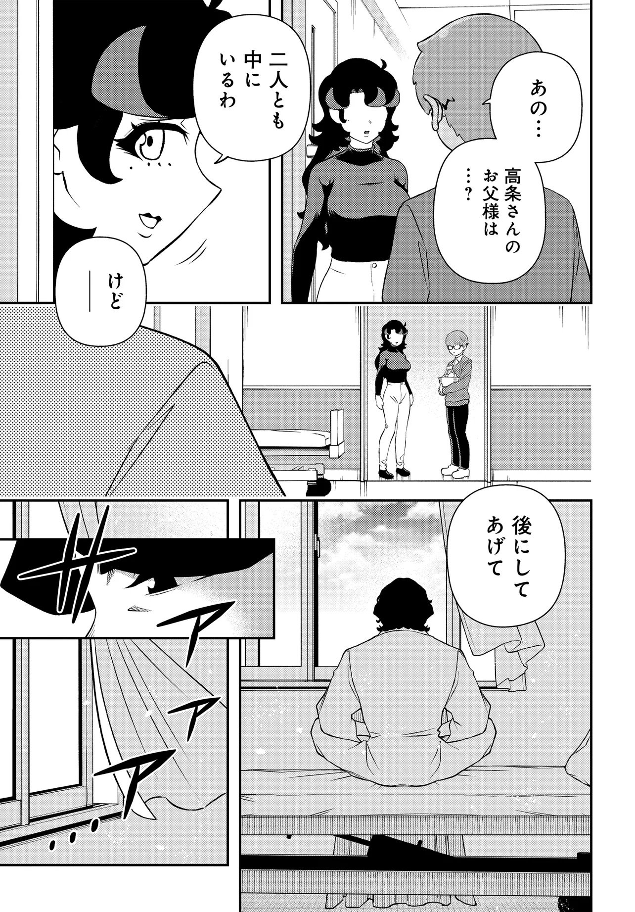 Ura Manga Girl: Watashi, Joshikousei dakedo Ura Shakai de Mahjong Shitemasu Chapter 19 35ページ