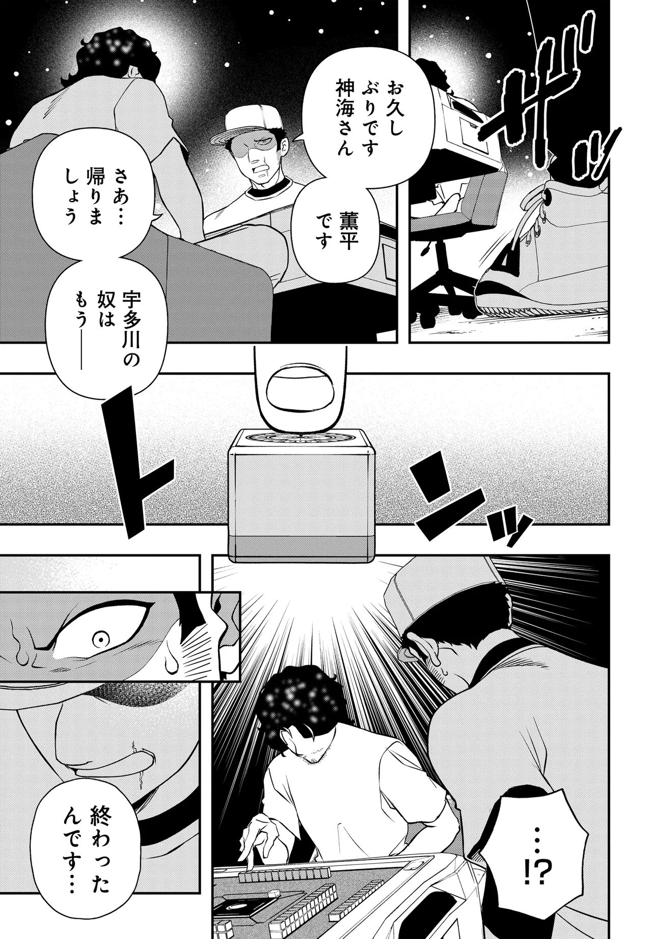 Ura Manga Girl: Watashi, Joshikousei dakedo Ura Shakai de Mahjong Shitemasu Chapter 19 5ページ